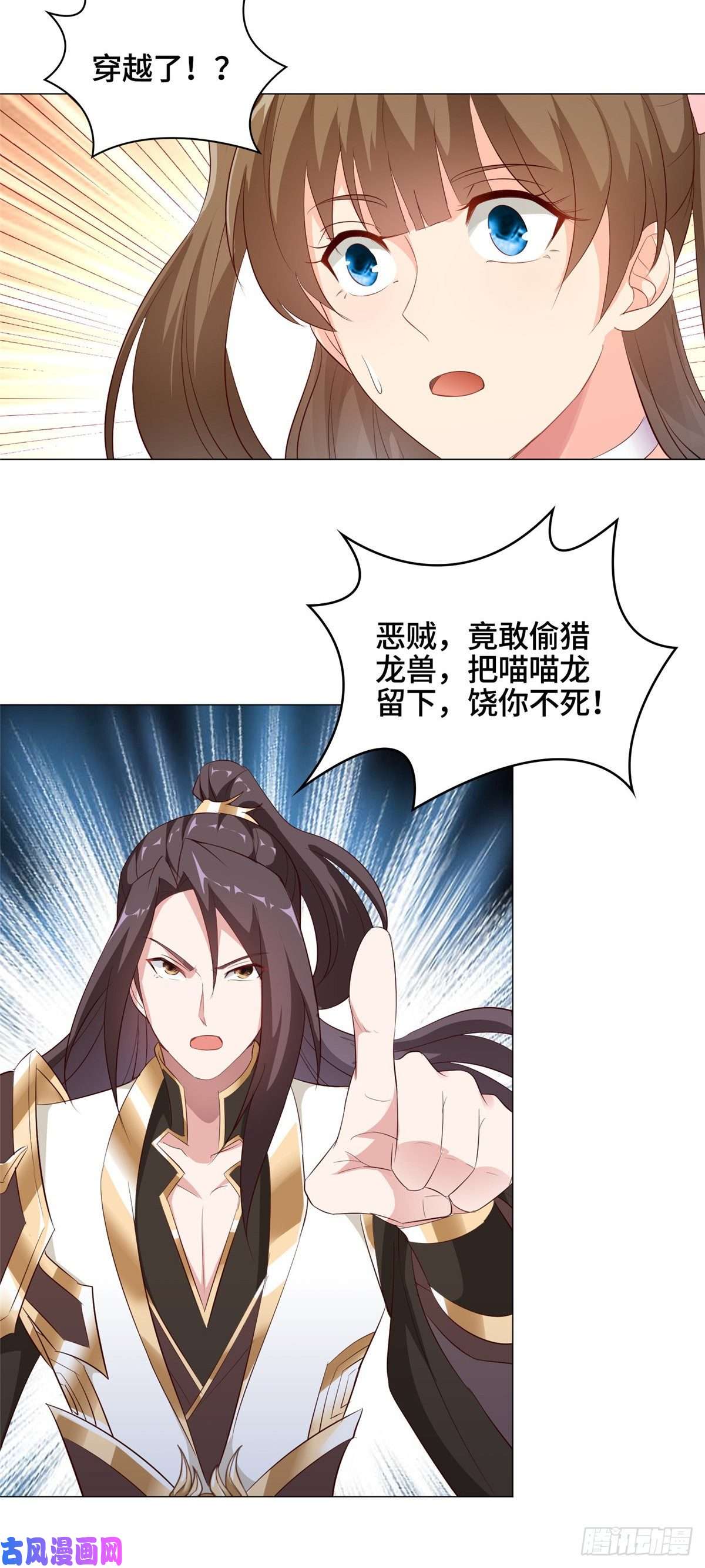 牧龙师番外
