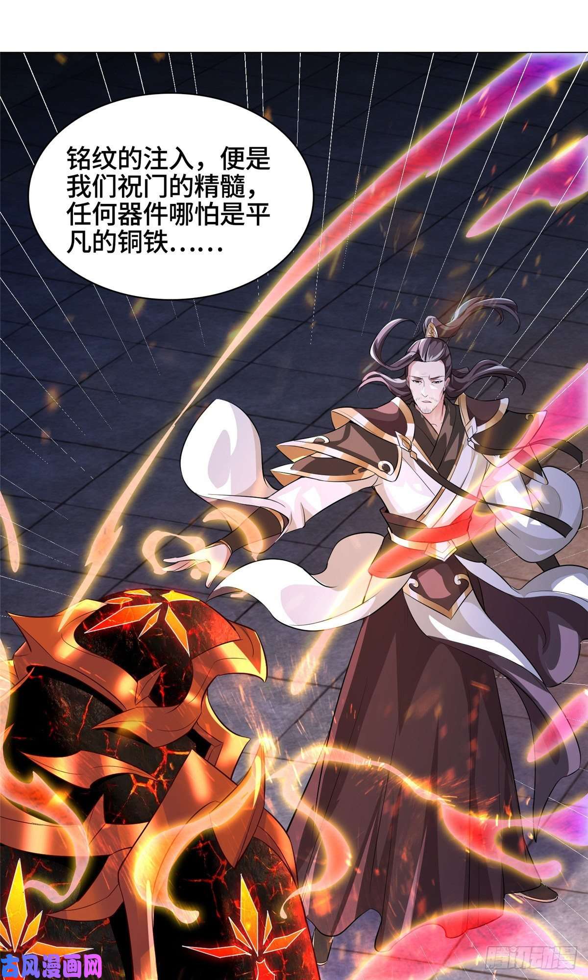 牧龙师65 火山重铠