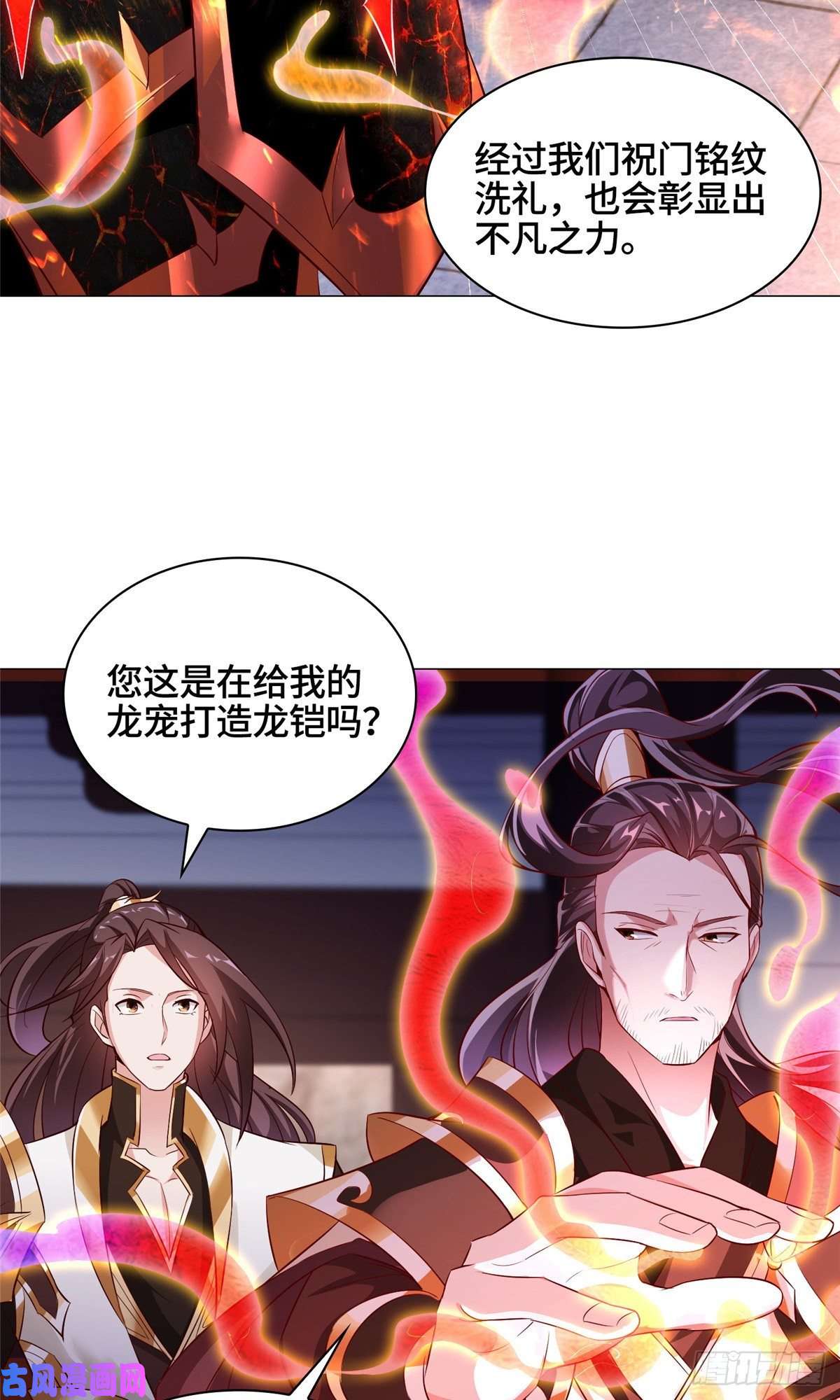 牧龙师65 火山重铠
