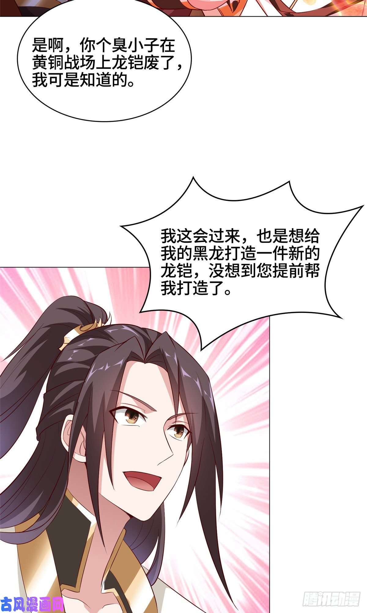 牧龙师65 火山重铠