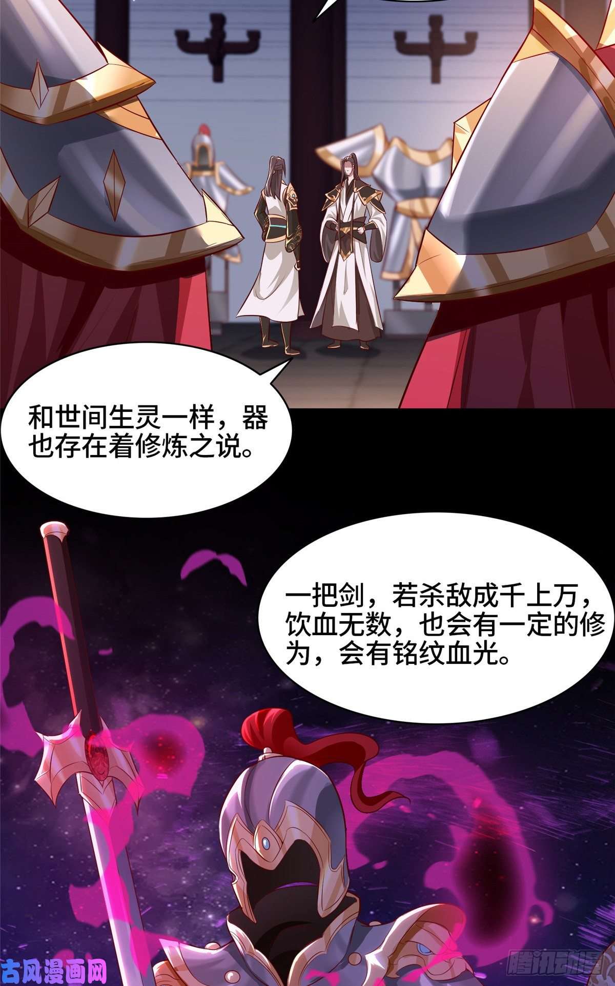 牧龙师65 火山重铠