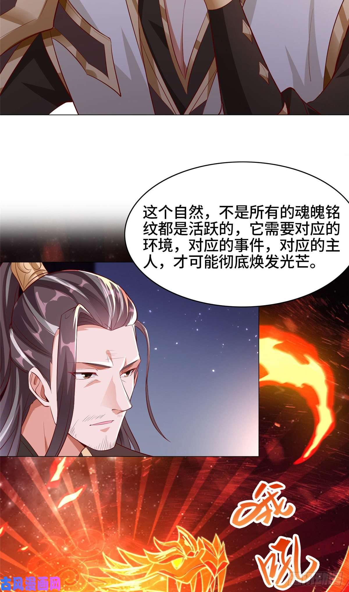 牧龙师65 火山重铠