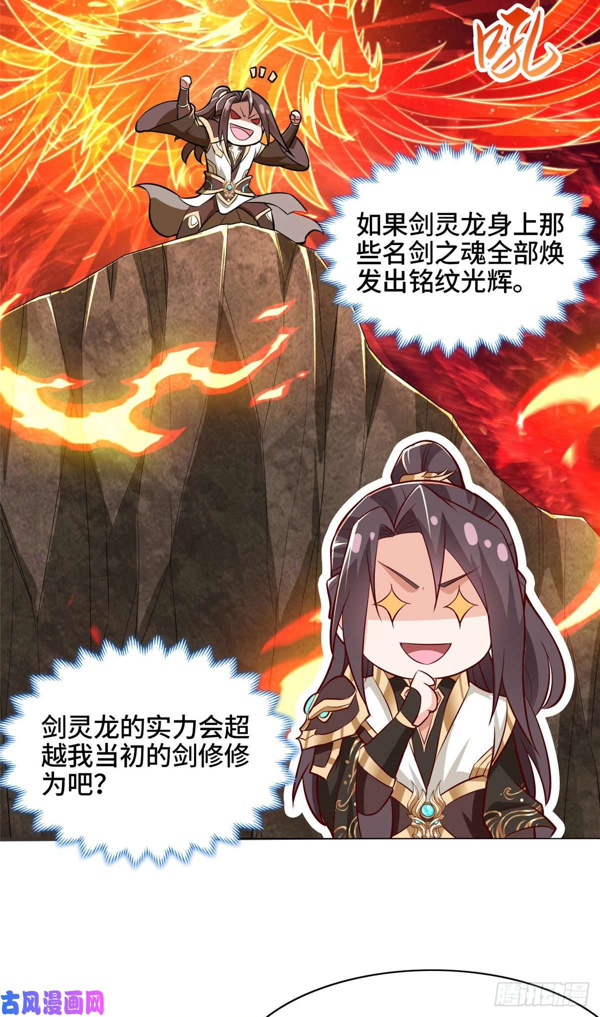 牧龙师65 火山重铠