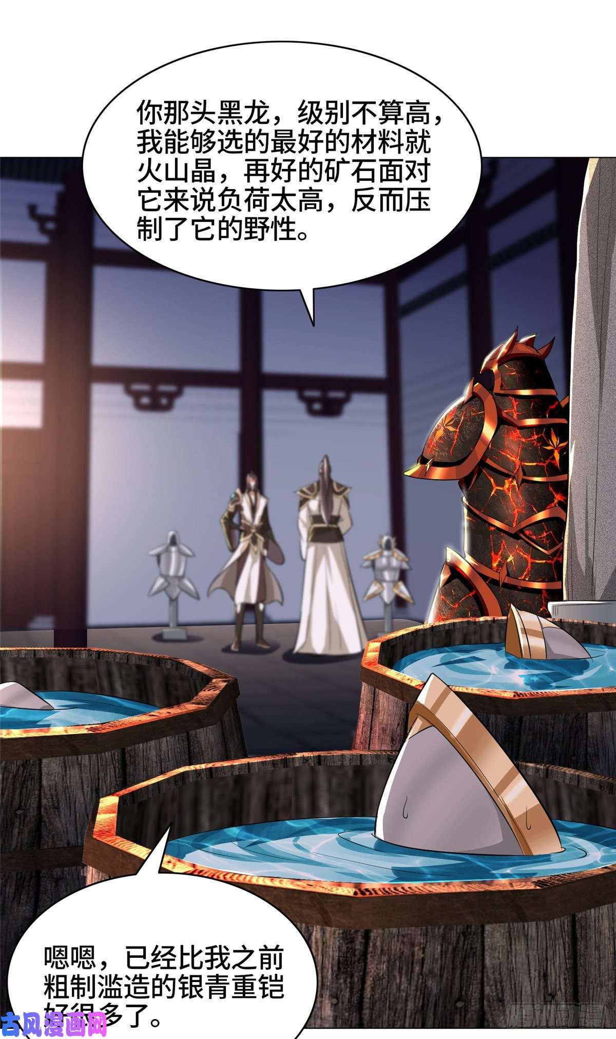 牧龙师65 火山重铠