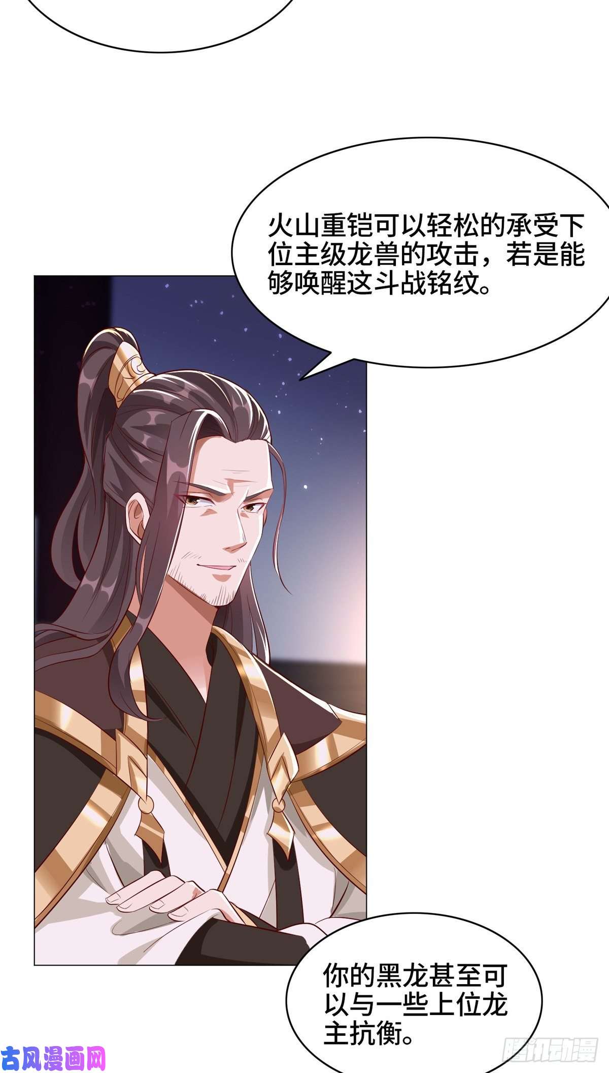 牧龙师65 火山重铠