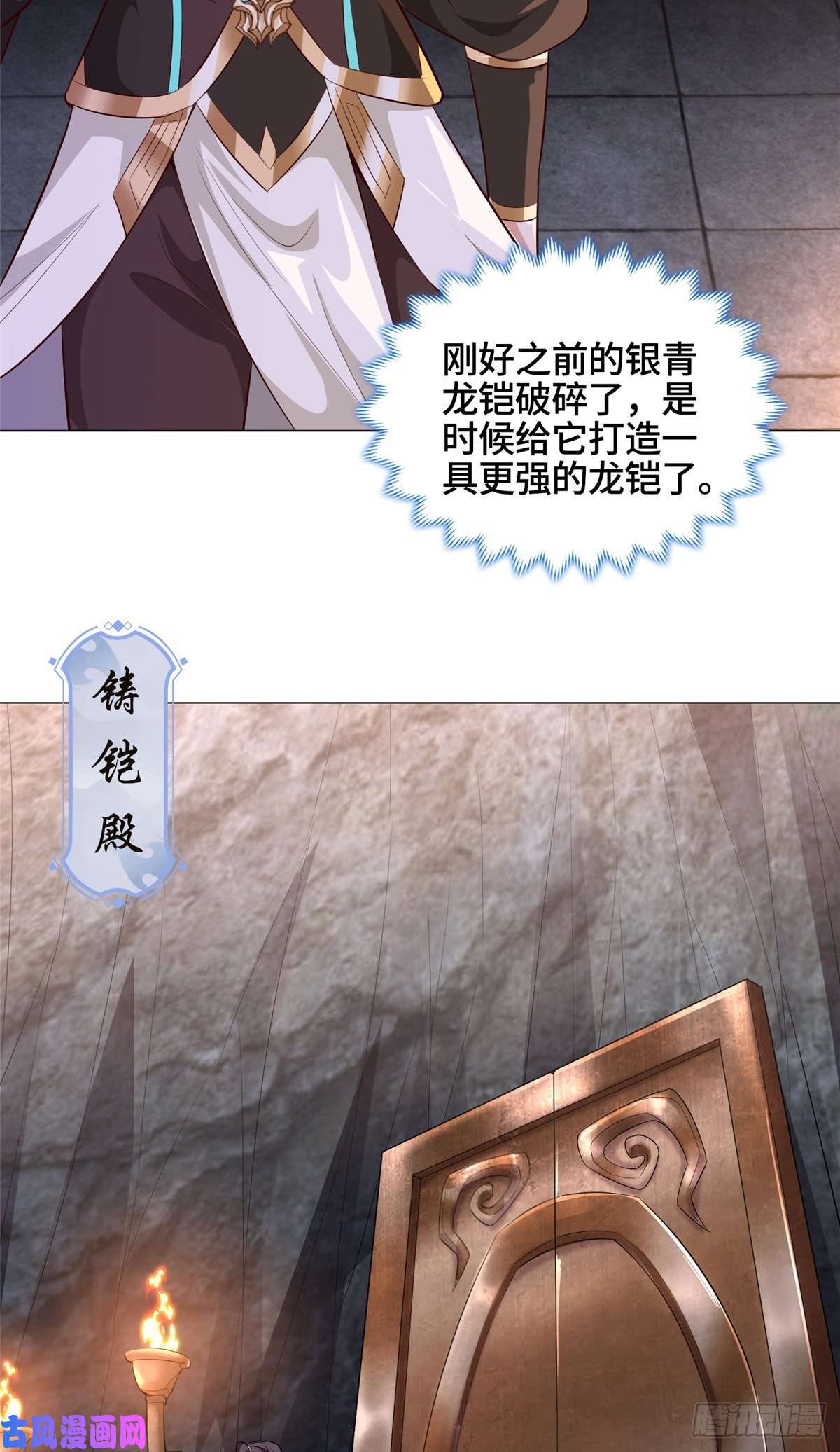 牧龙师65 火山重铠