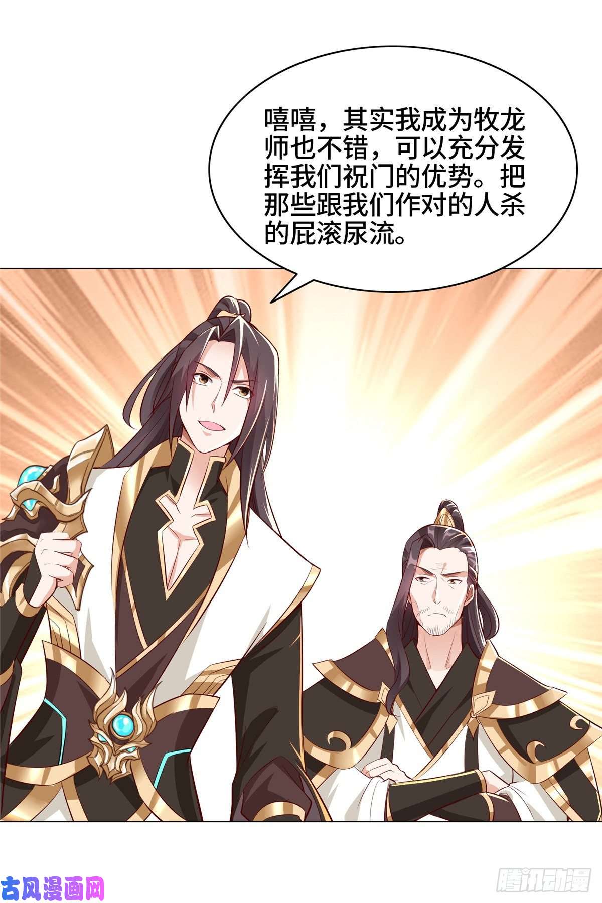牧龙师65 火山重铠