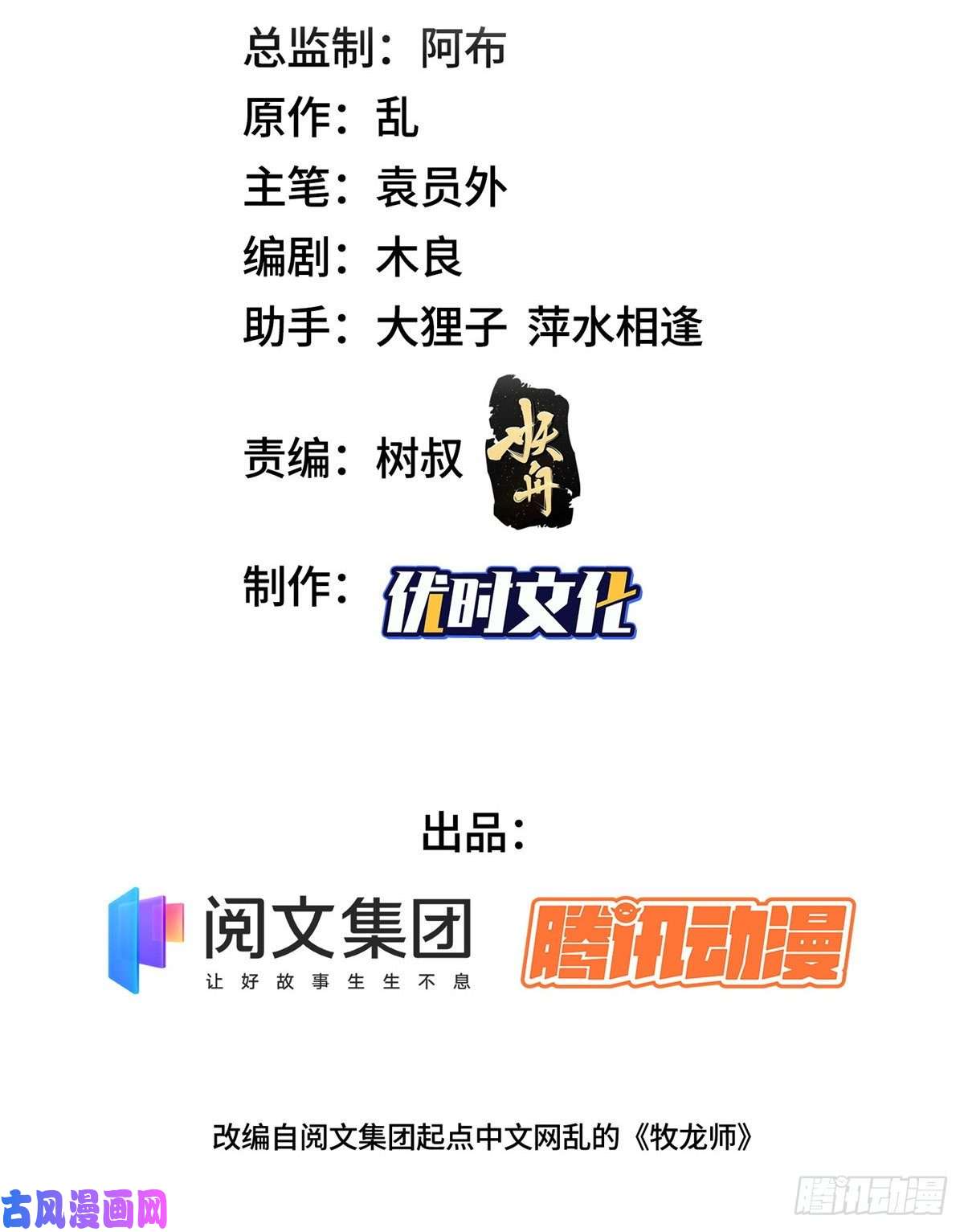 牧龙师66 洗劫铸剑殿