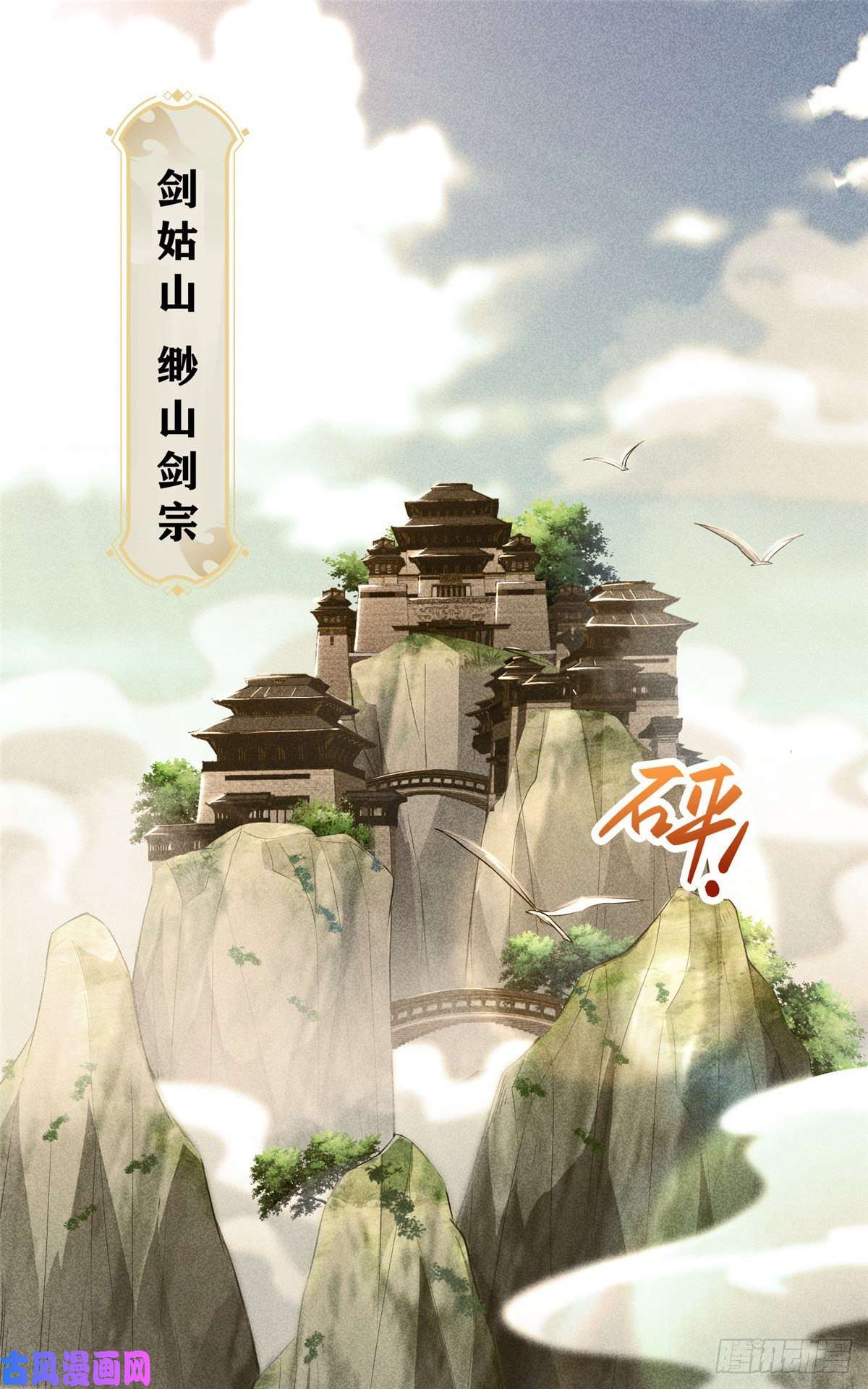 牧龙师66 洗劫铸剑殿
