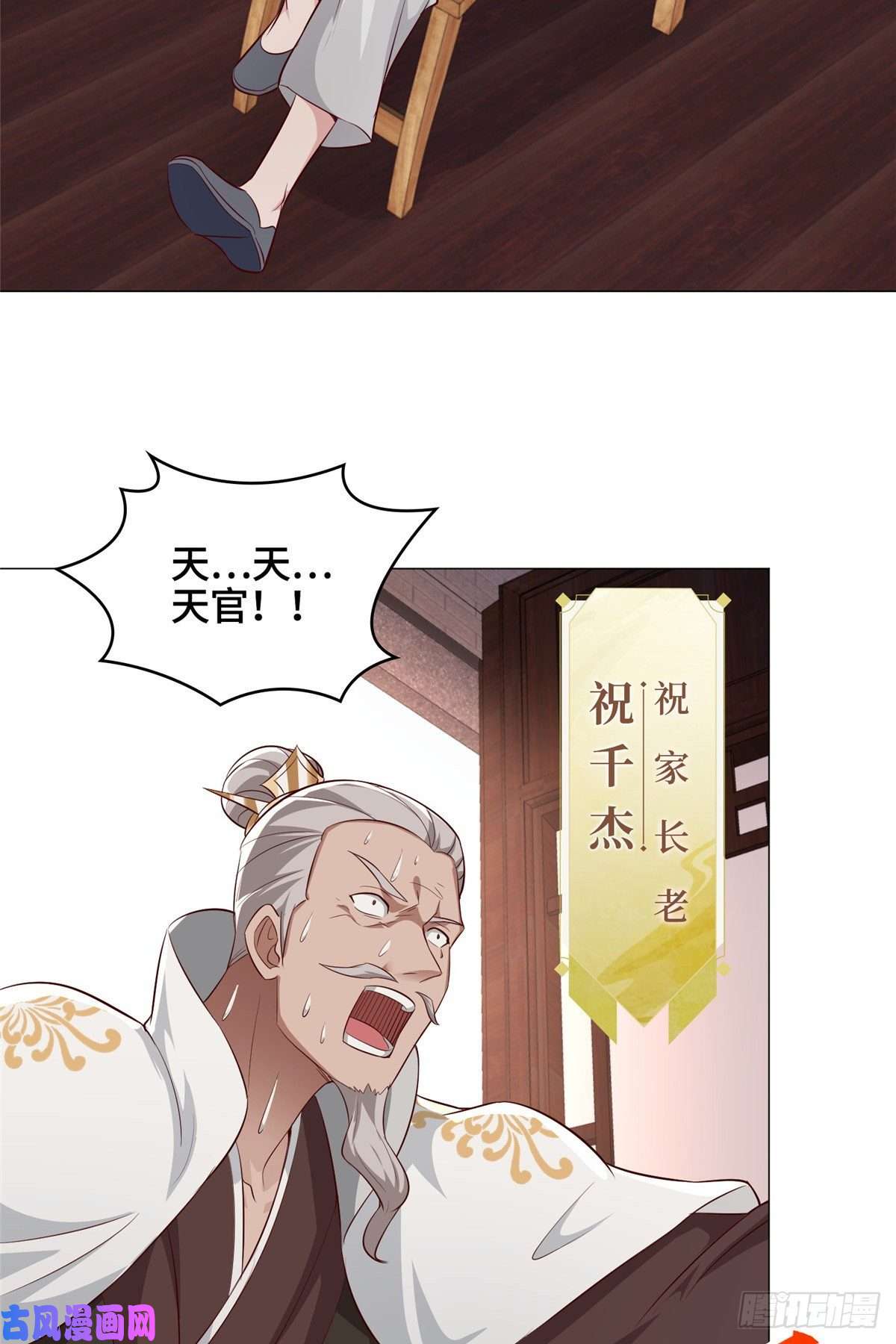 牧龙师66 洗劫铸剑殿