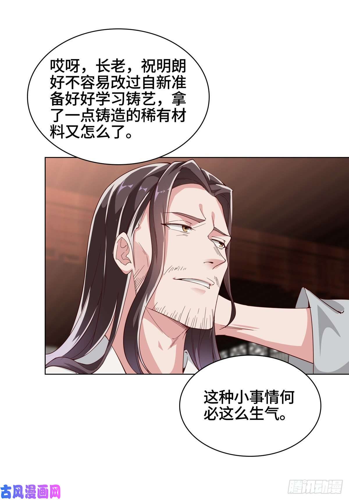 牧龙师66 洗劫铸剑殿