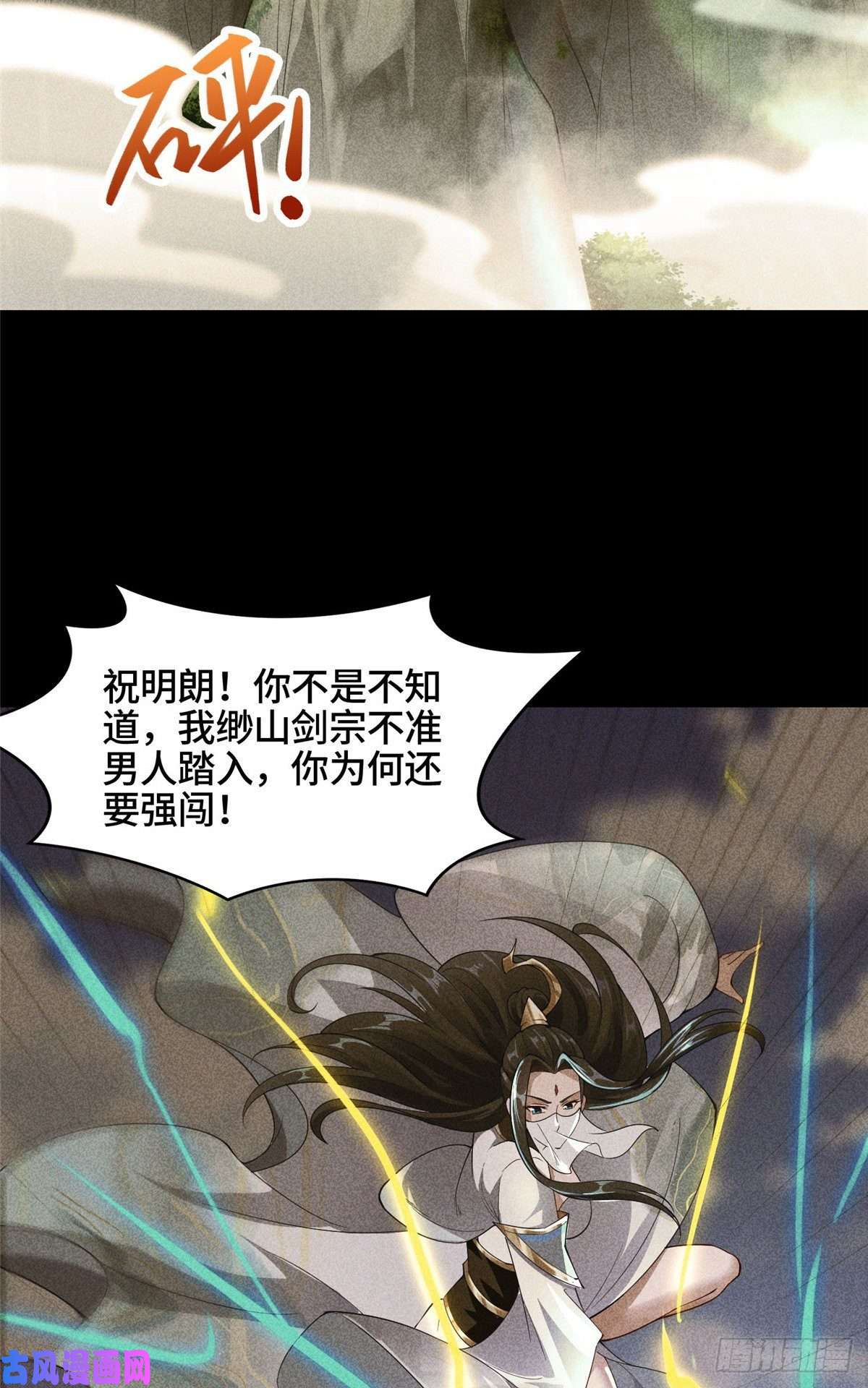 牧龙师66 洗劫铸剑殿