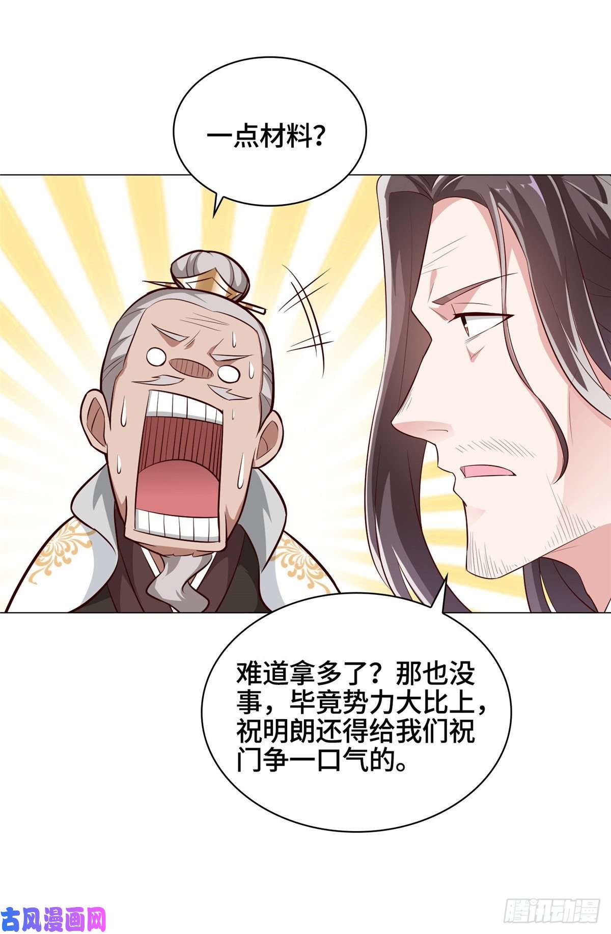 牧龙师66 洗劫铸剑殿