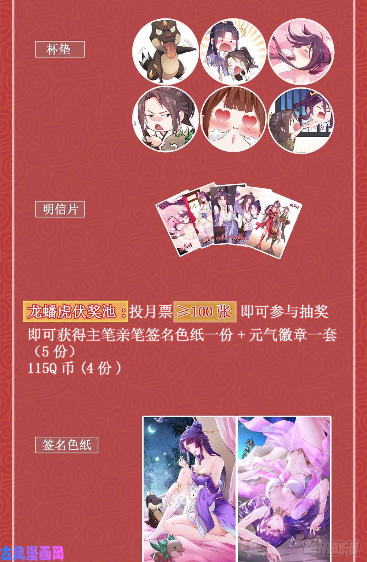 牧龙师66 洗劫铸剑殿