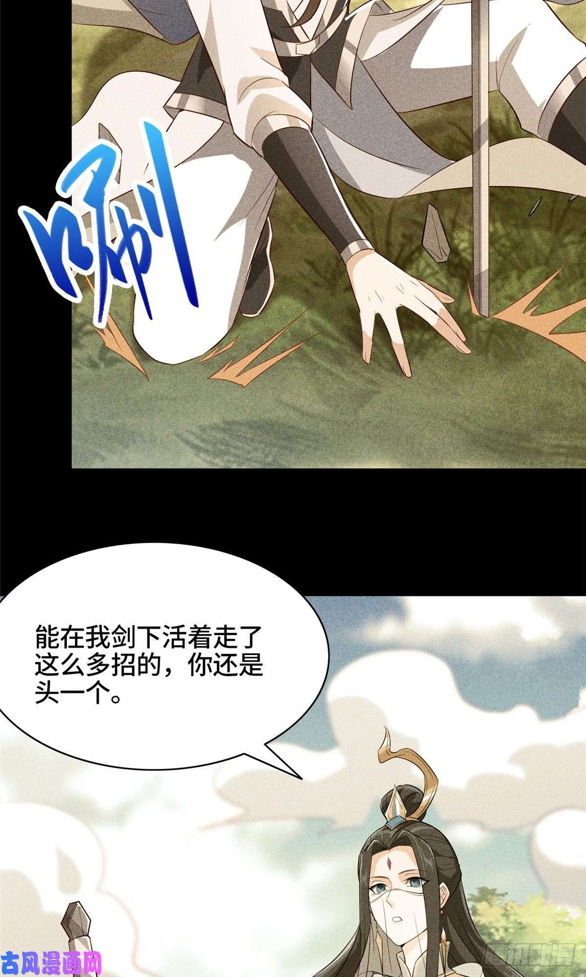 牧龙师66 洗劫铸剑殿