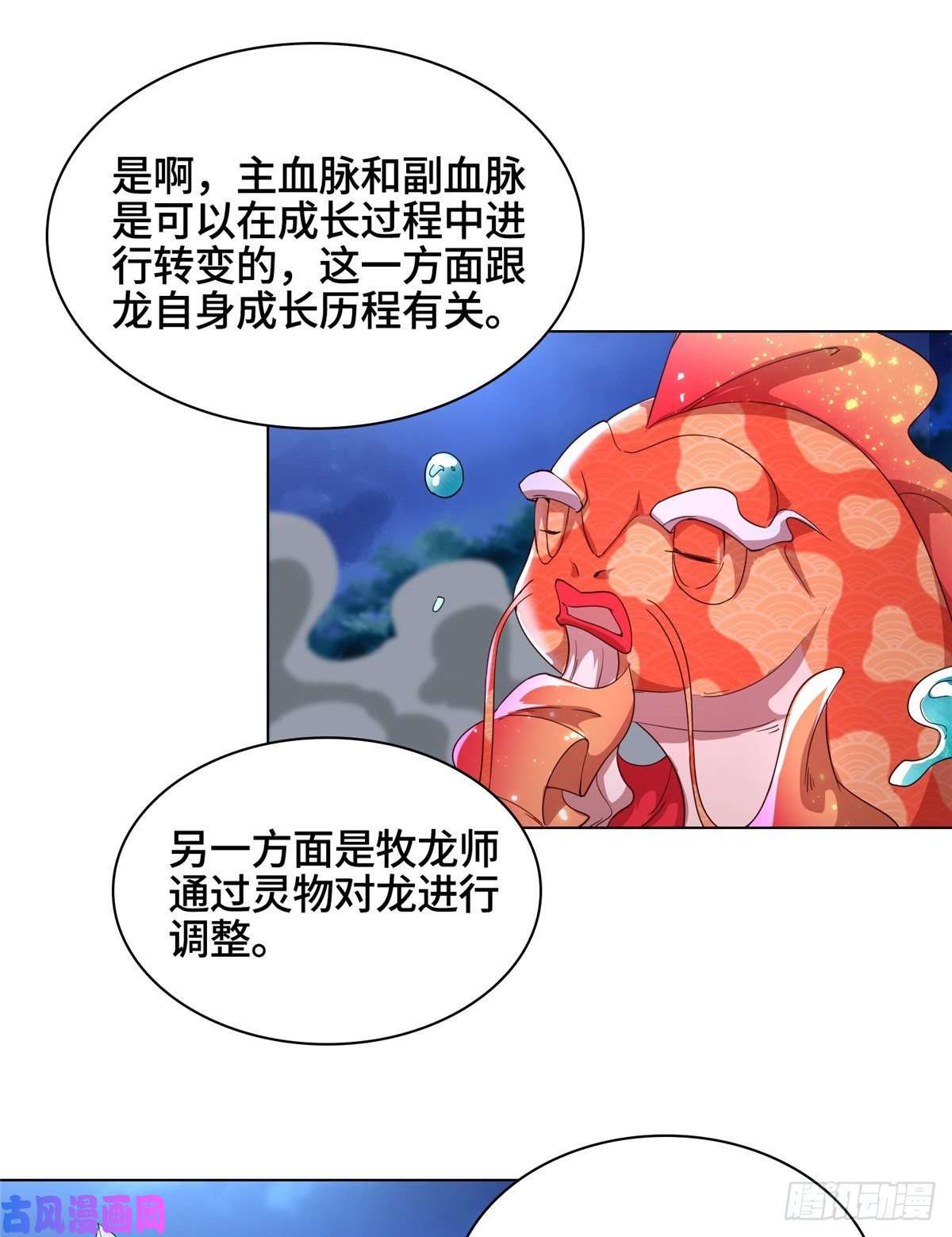 牧龙师67 成年木龙