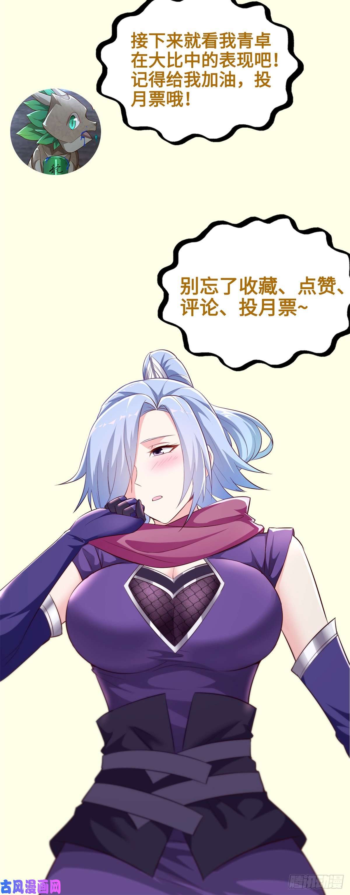 牧龙师69 青卓显威