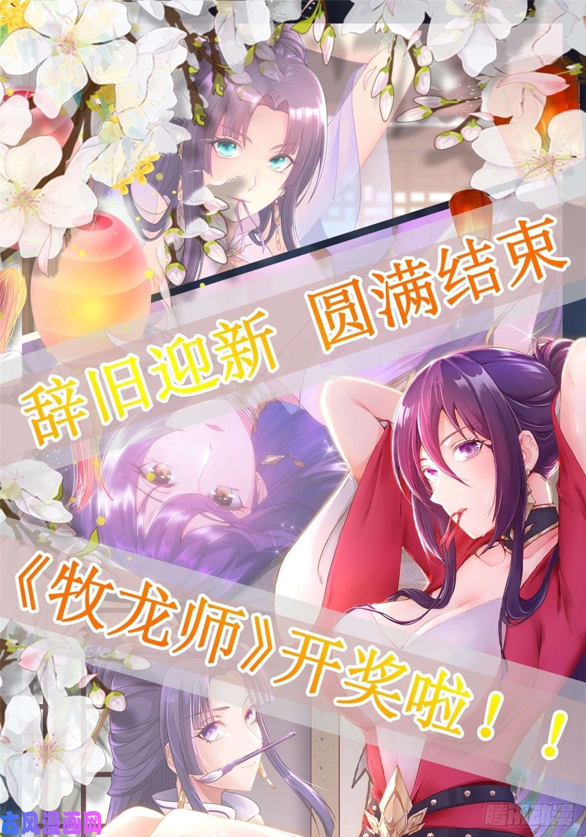 牧龙师69 青卓显威