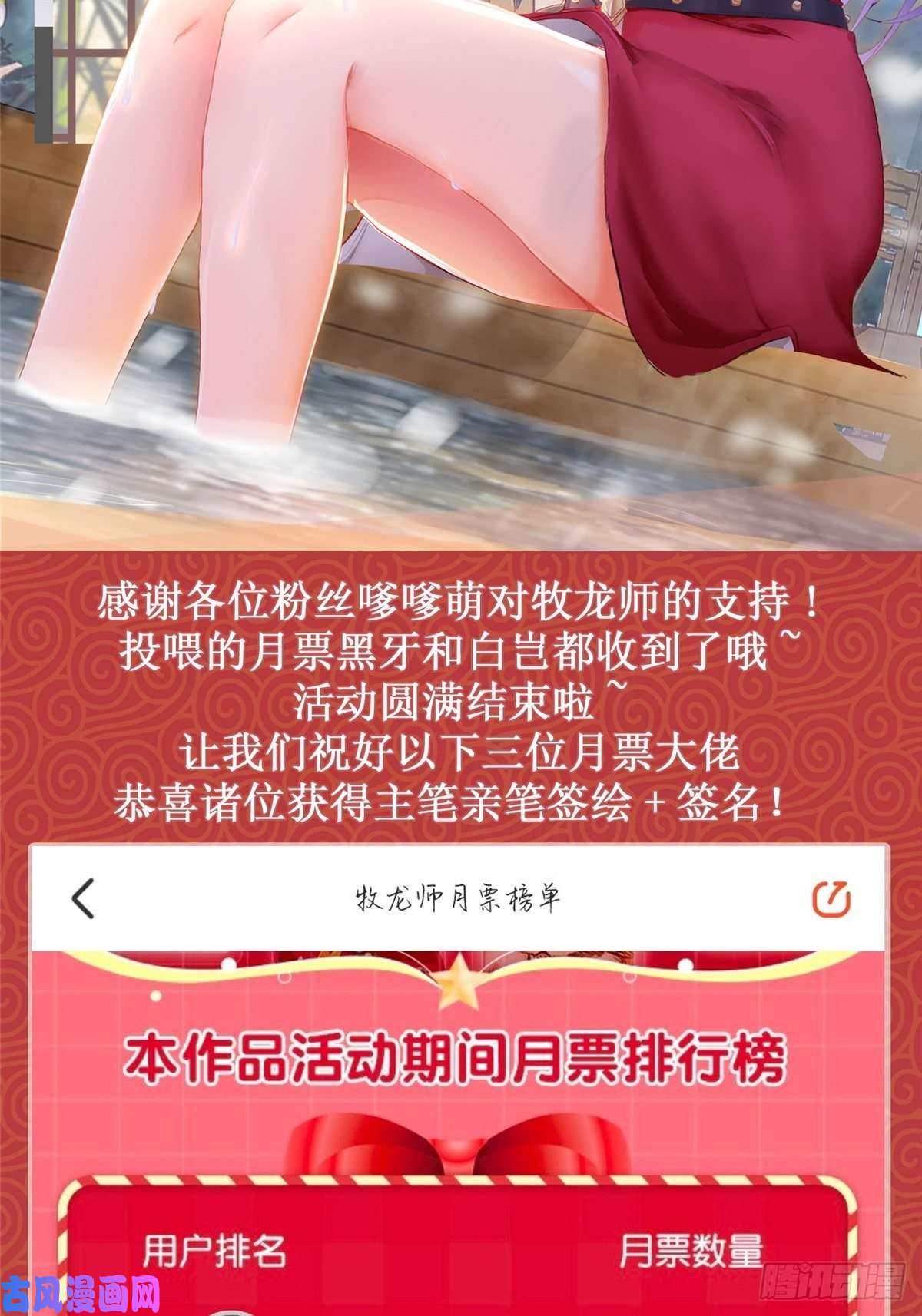 牧龙师69 青卓显威