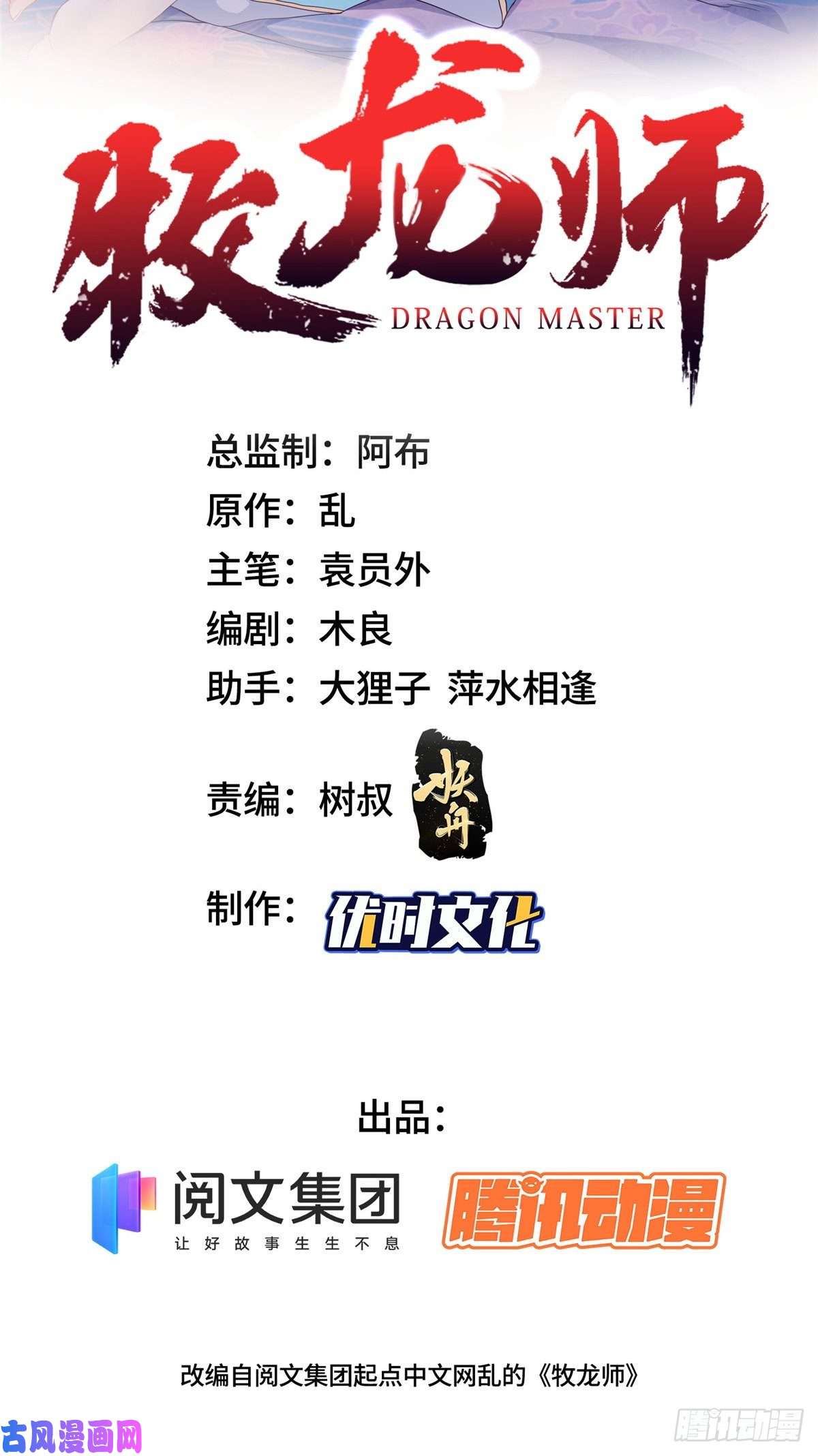 牧龙师70 大杀四方