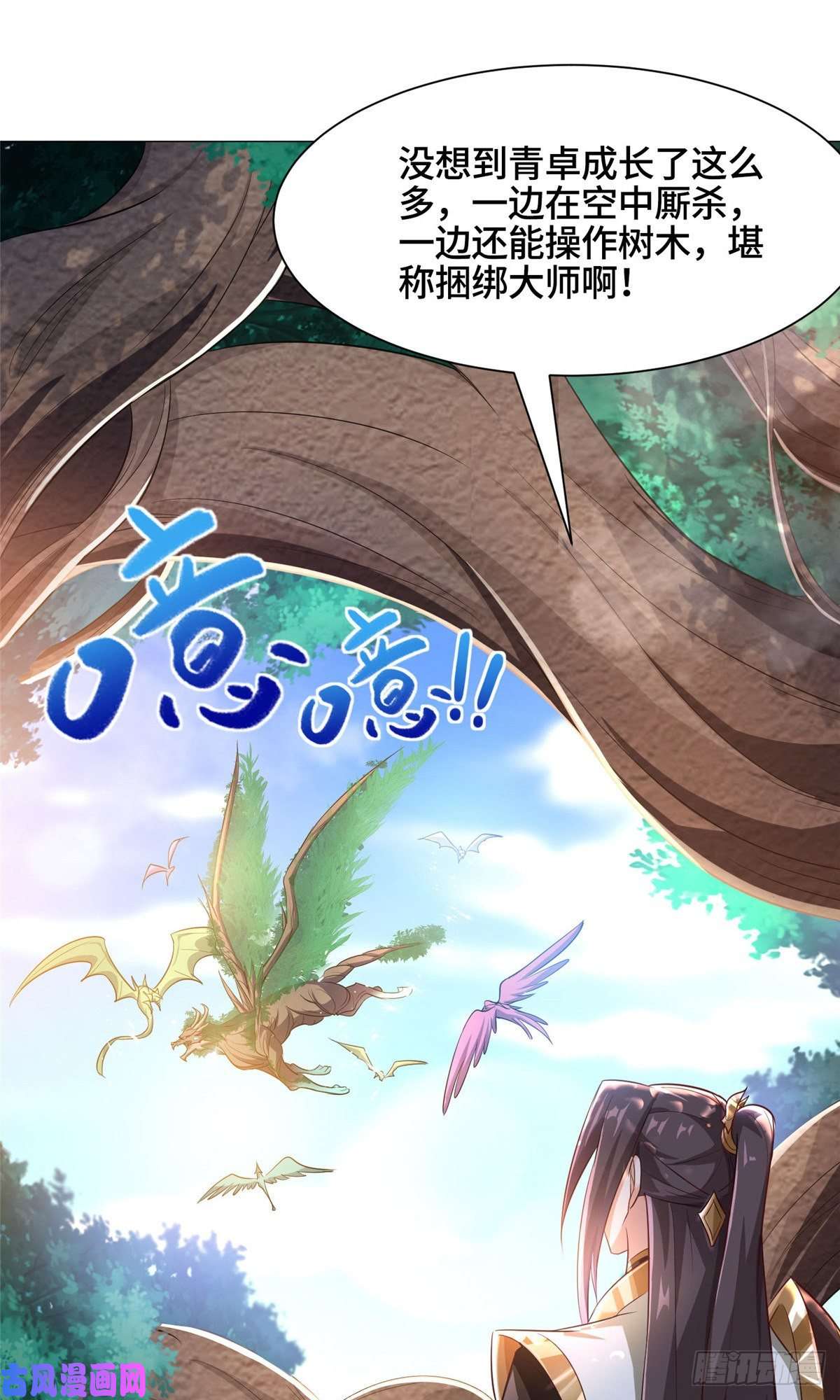 牧龙师70 大杀四方