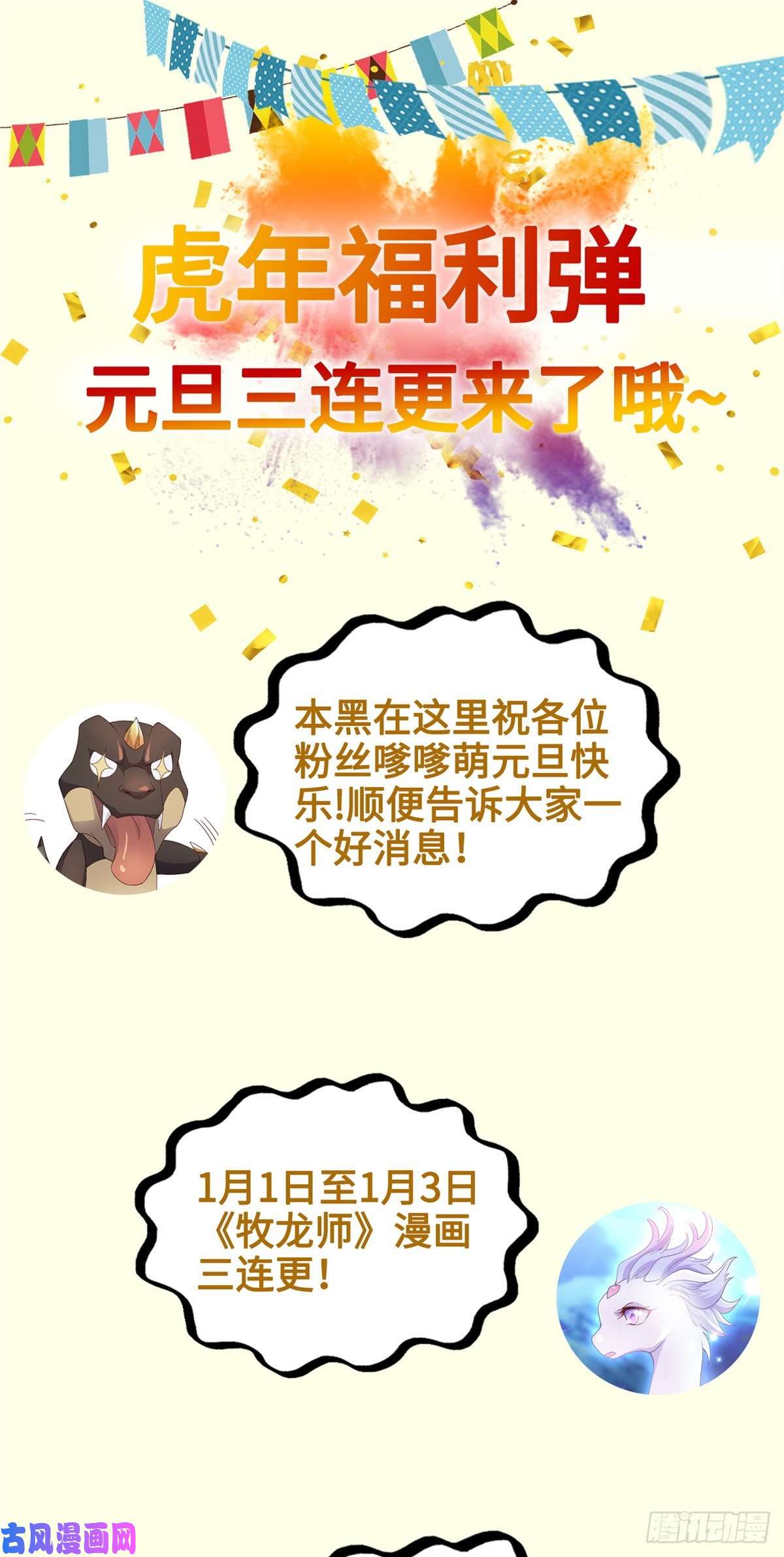 牧龙师70 大杀四方