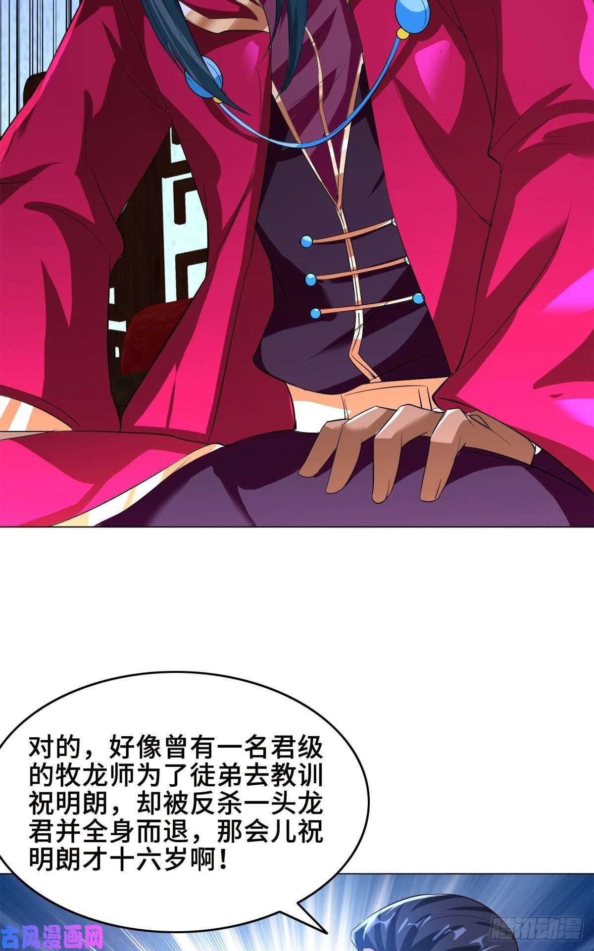 牧龙师71 拆墙的大黑牙