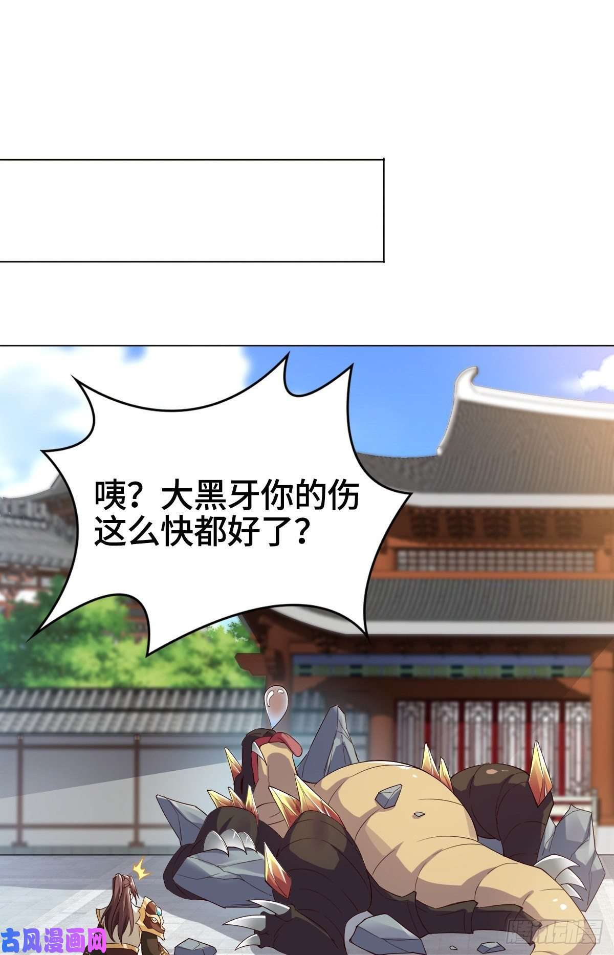 牧龙师71 拆墙的大黑牙