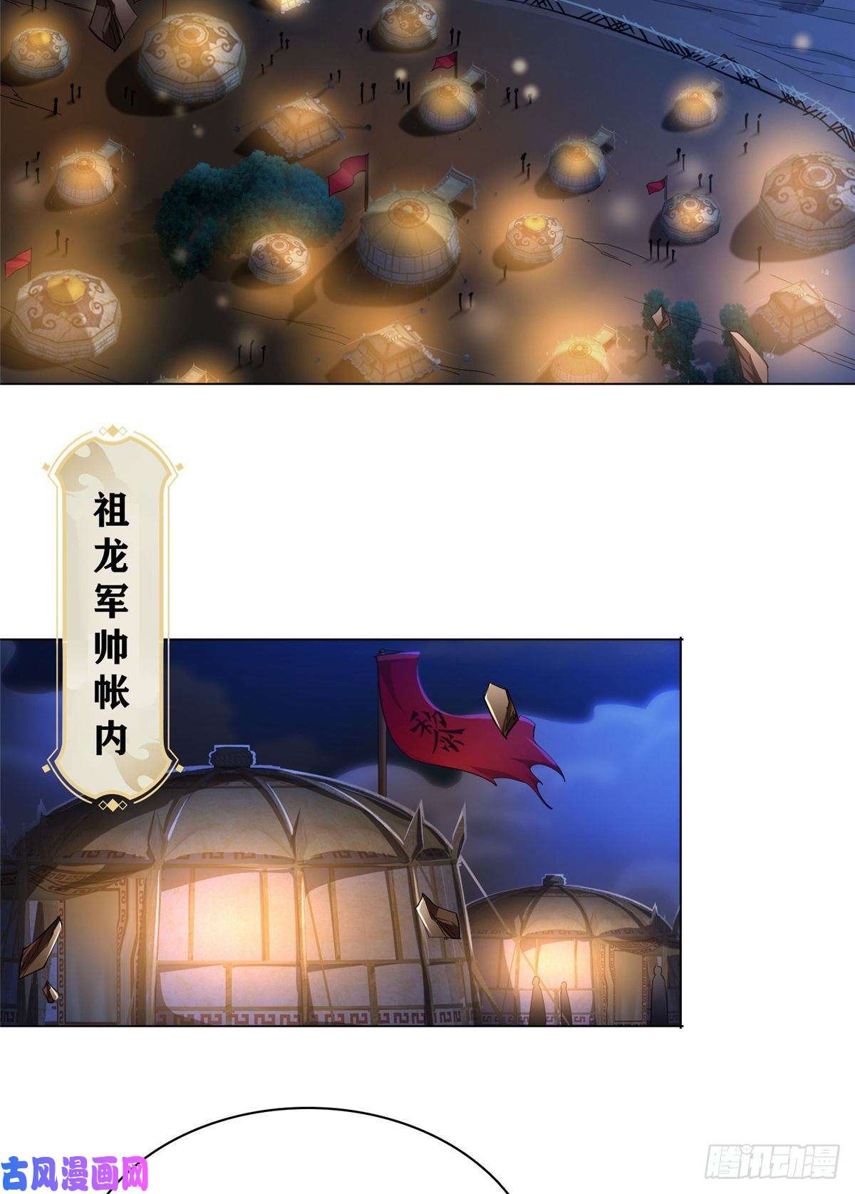 牧龙师72 抵抗锐国