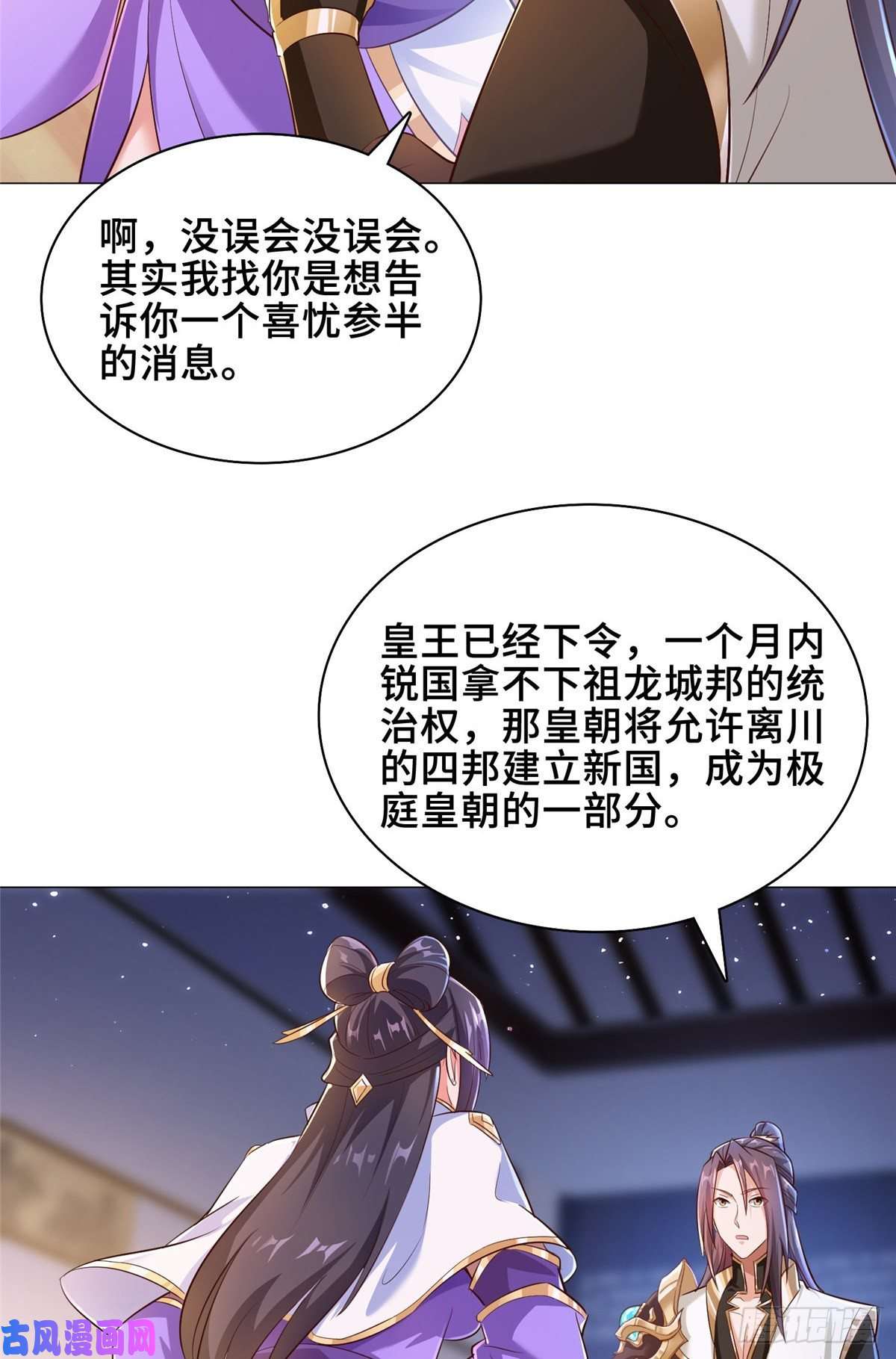 牧龙师72 抵抗锐国