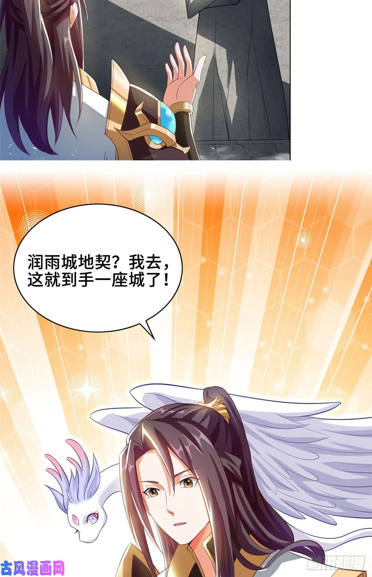 牧龙师73 憨憨的体修女