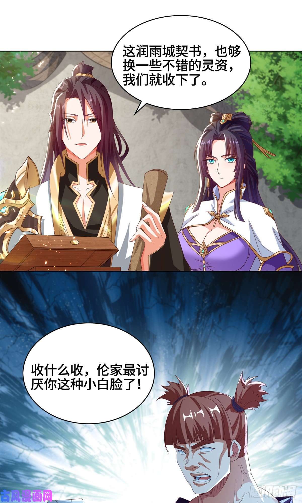 牧龙师73 憨憨的体修女