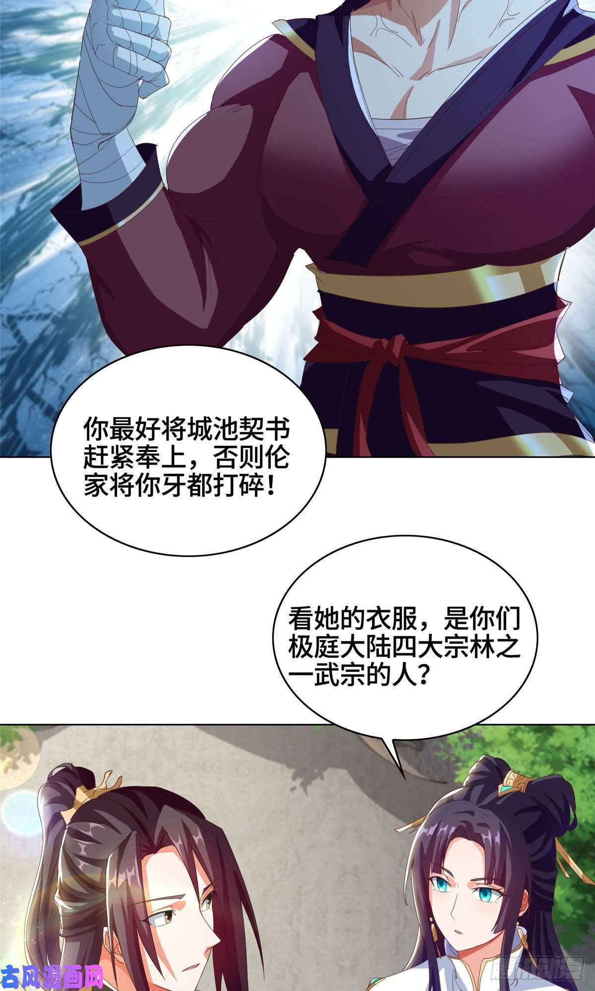 牧龙师73 憨憨的体修女