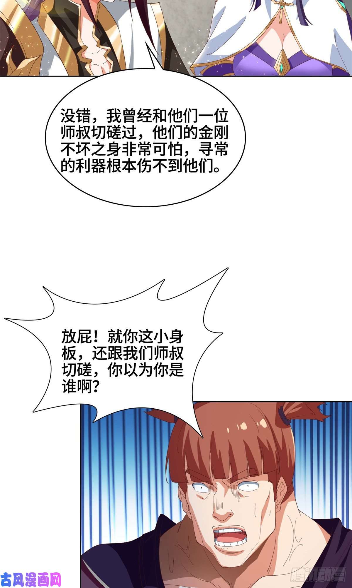牧龙师73 憨憨的体修女