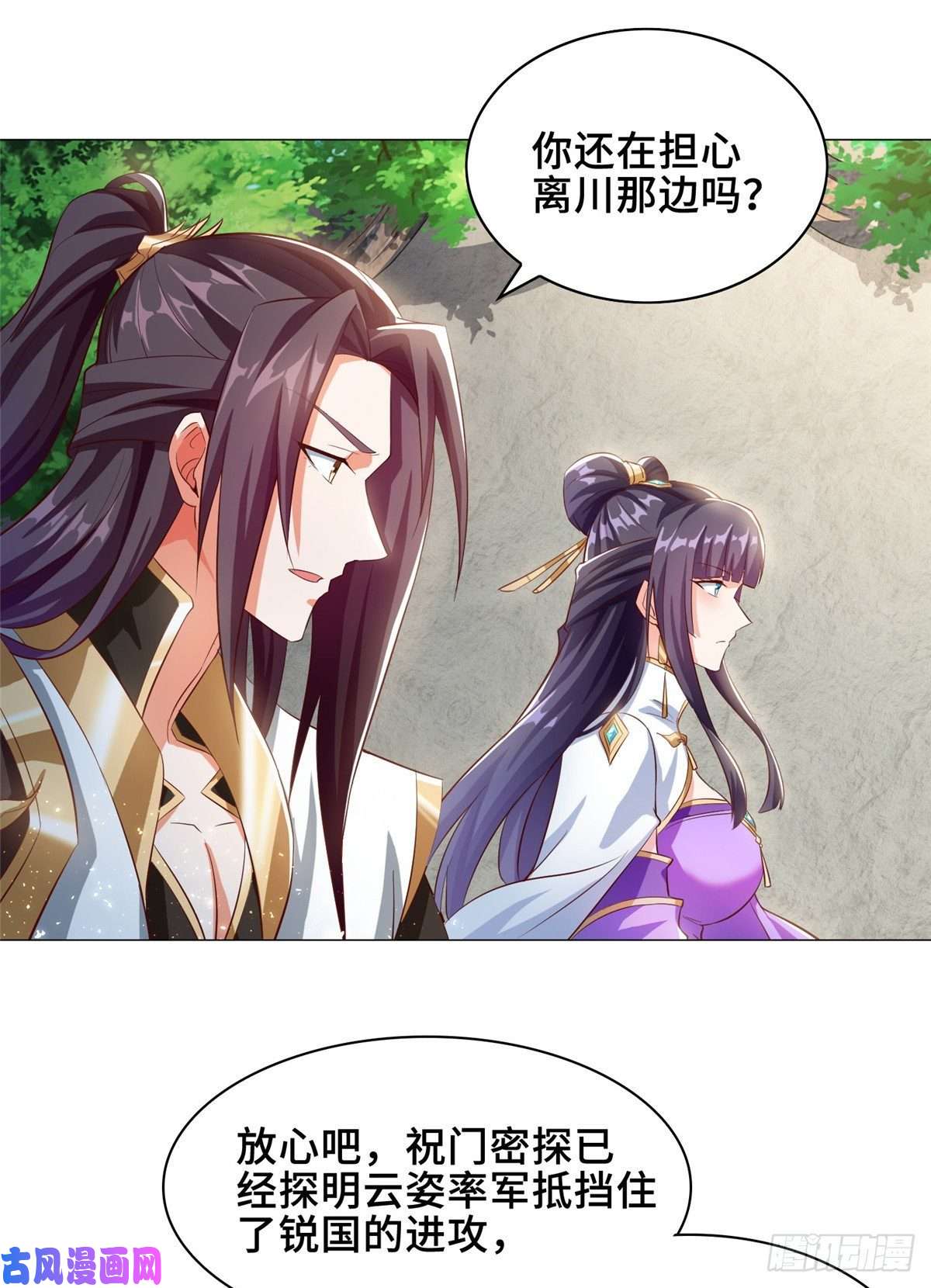 牧龙师73 憨憨的体修女