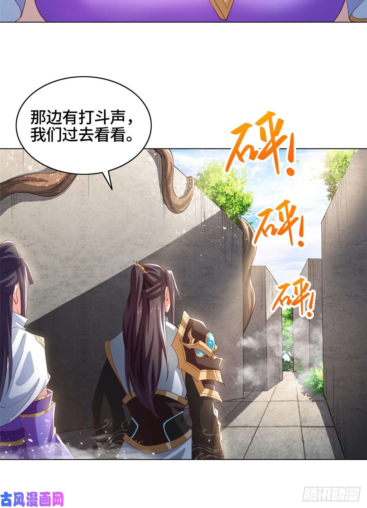 牧龙师73 憨憨的体修女