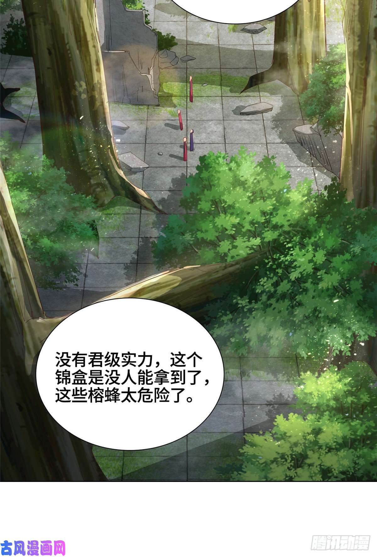 牧龙师74 捅榕蜂窝