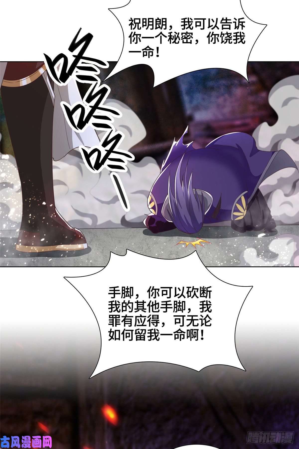 牧龙师75 祠堂复仇