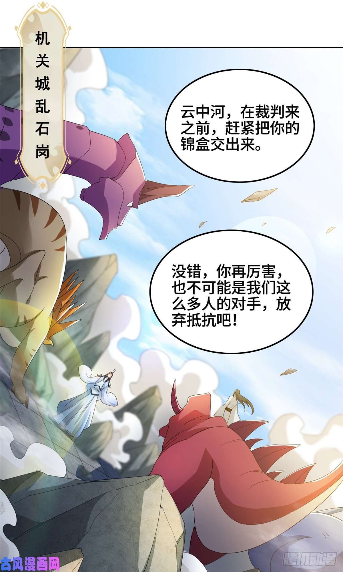 牧龙师76 剑尖挑衅