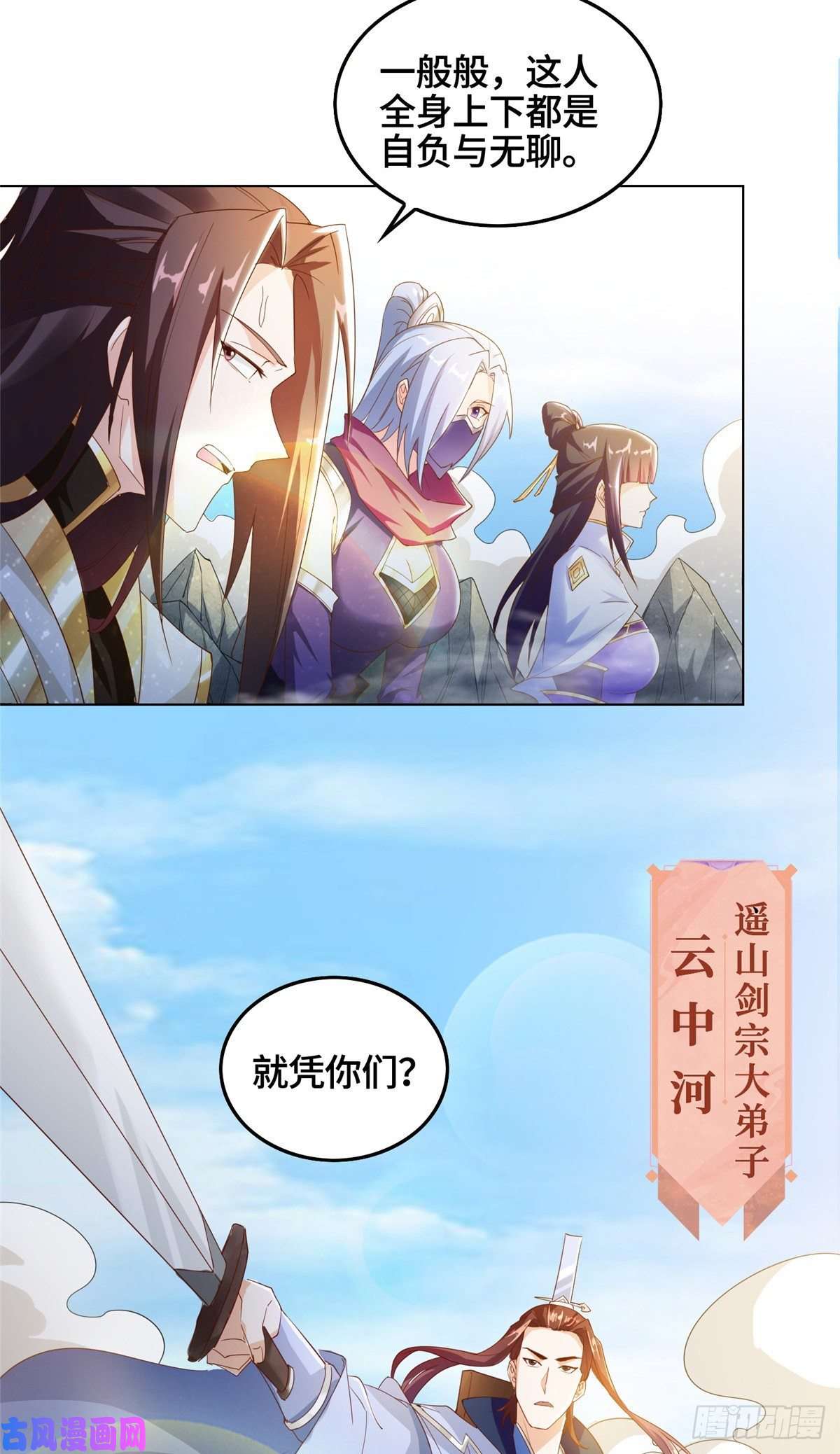 牧龙师76 剑尖挑衅