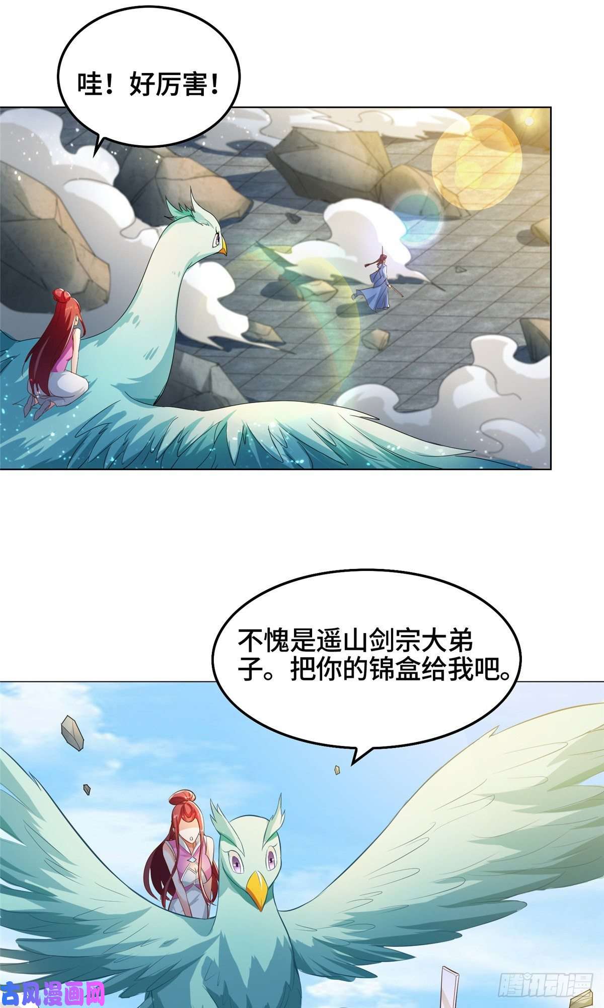 牧龙师76 剑尖挑衅