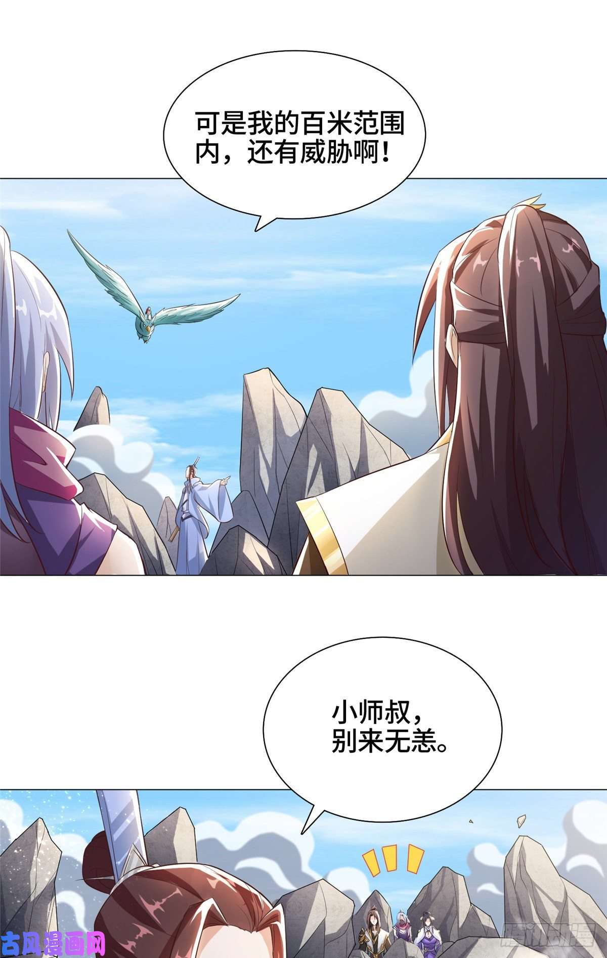 牧龙师76 剑尖挑衅