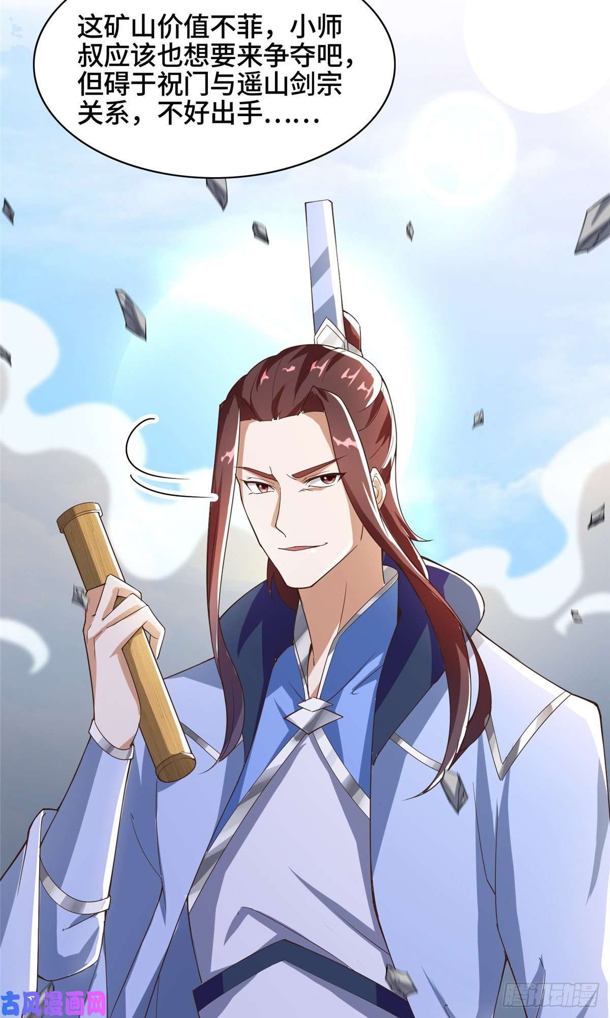 牧龙师76 剑尖挑衅
