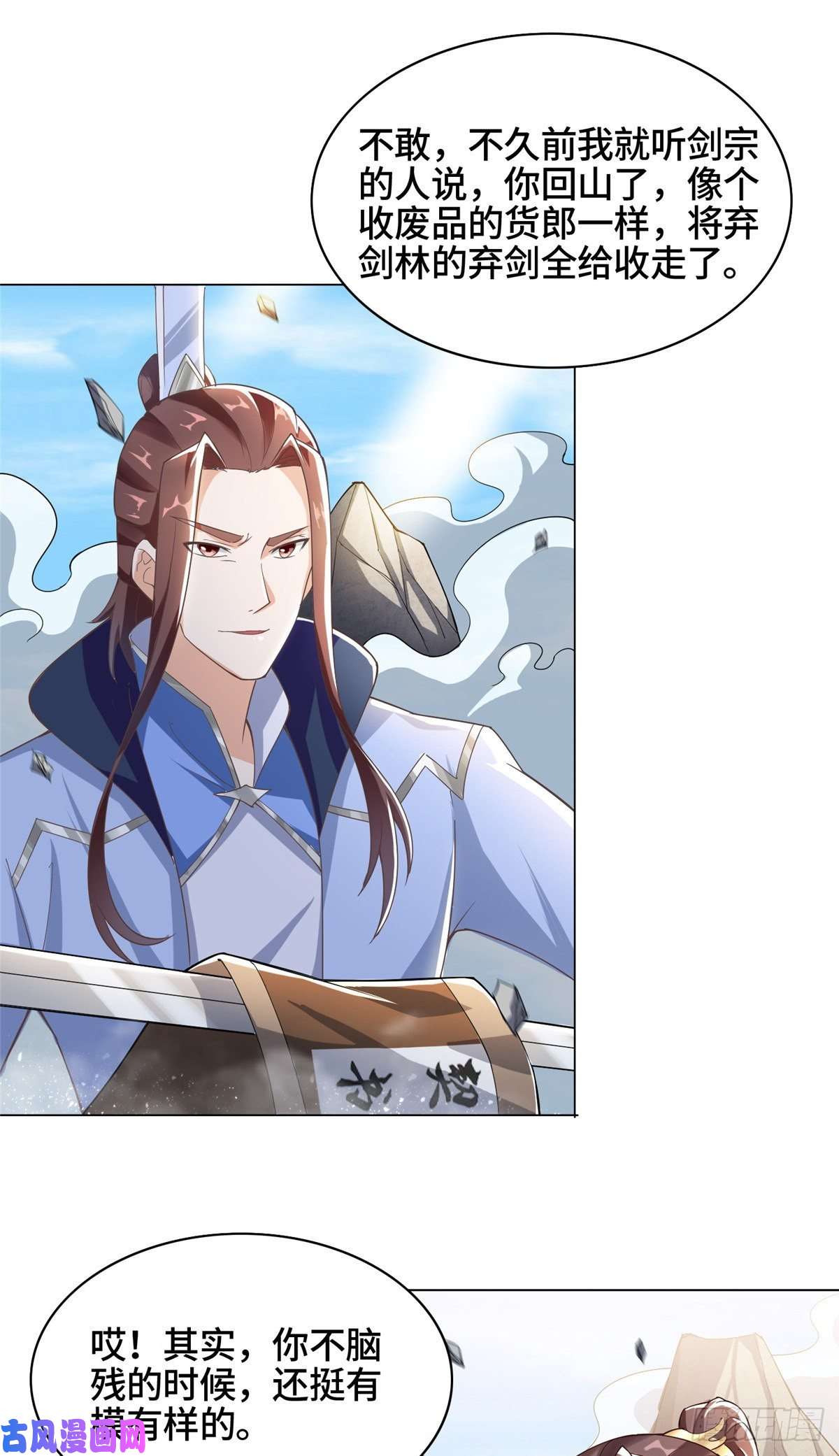 牧龙师76 剑尖挑衅