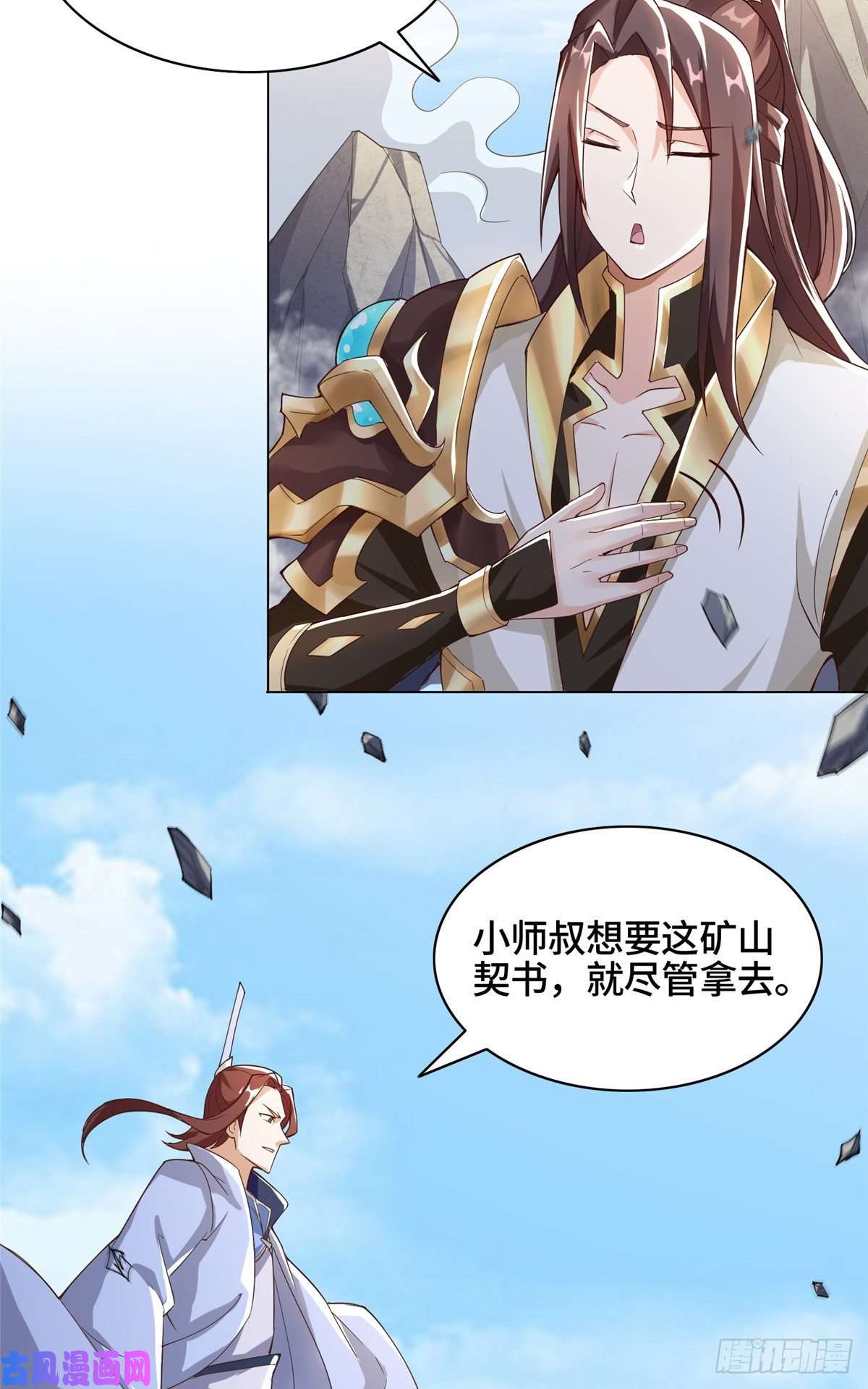 牧龙师76 剑尖挑衅