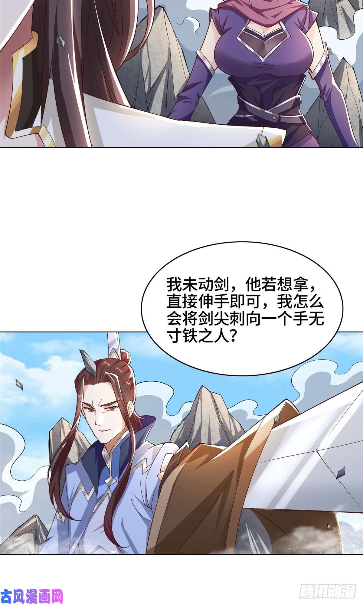 牧龙师76 剑尖挑衅