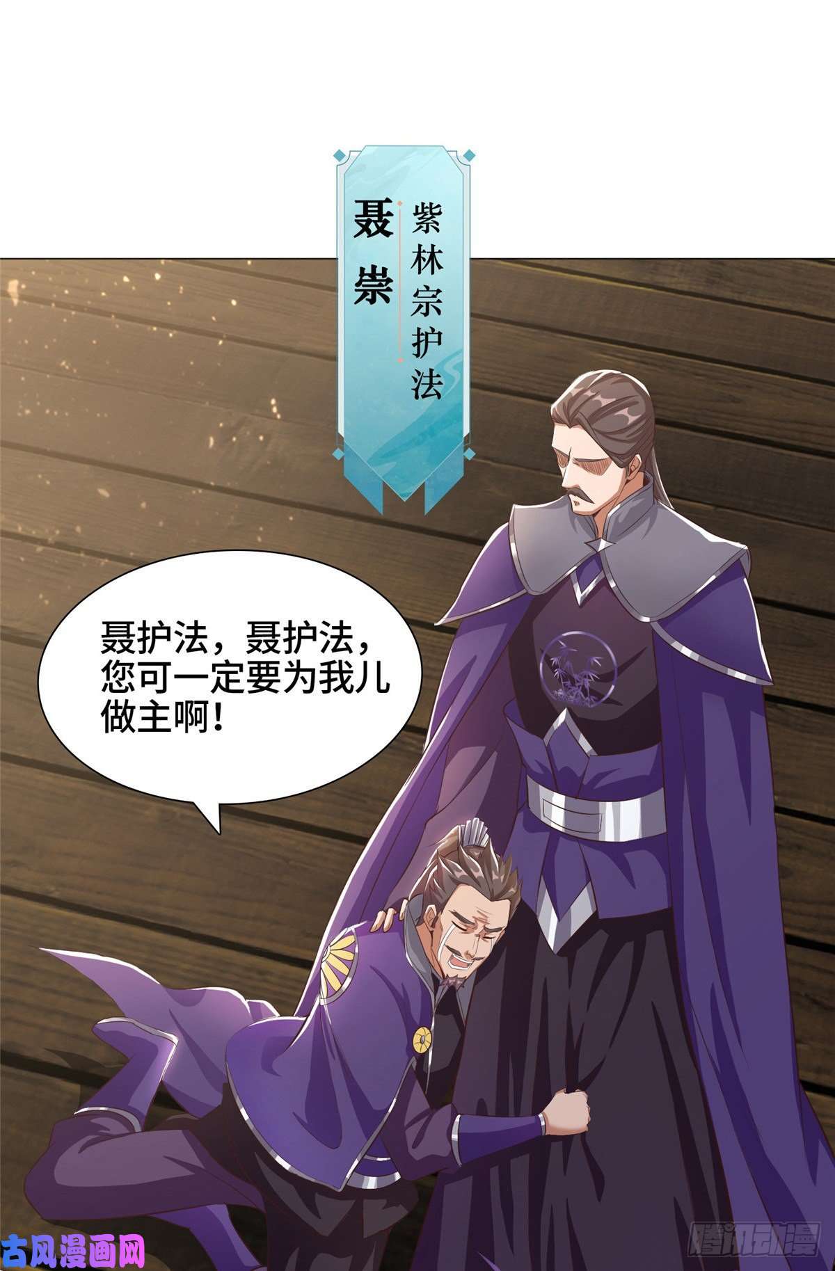 牧龙师76 剑尖挑衅