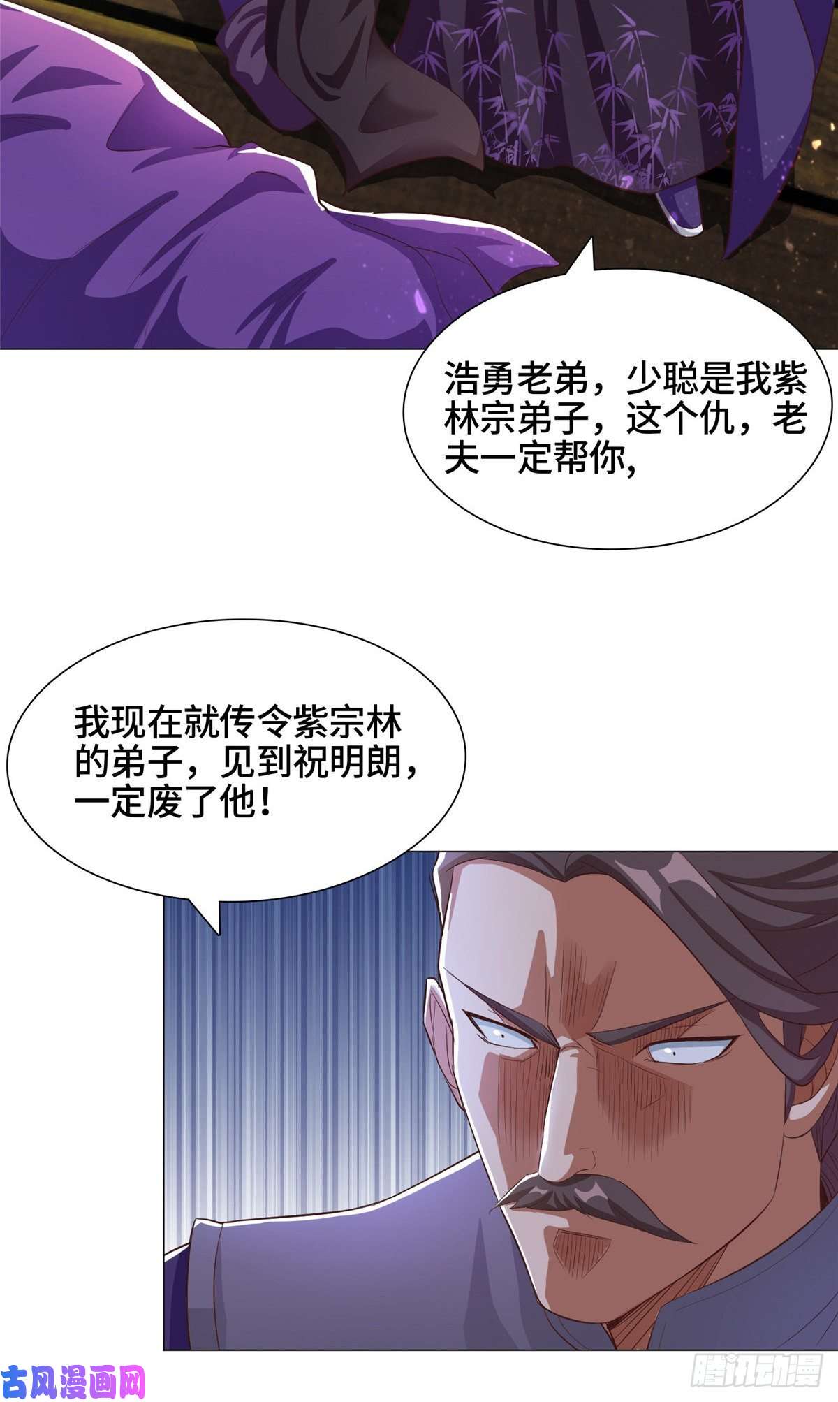 牧龙师76 剑尖挑衅