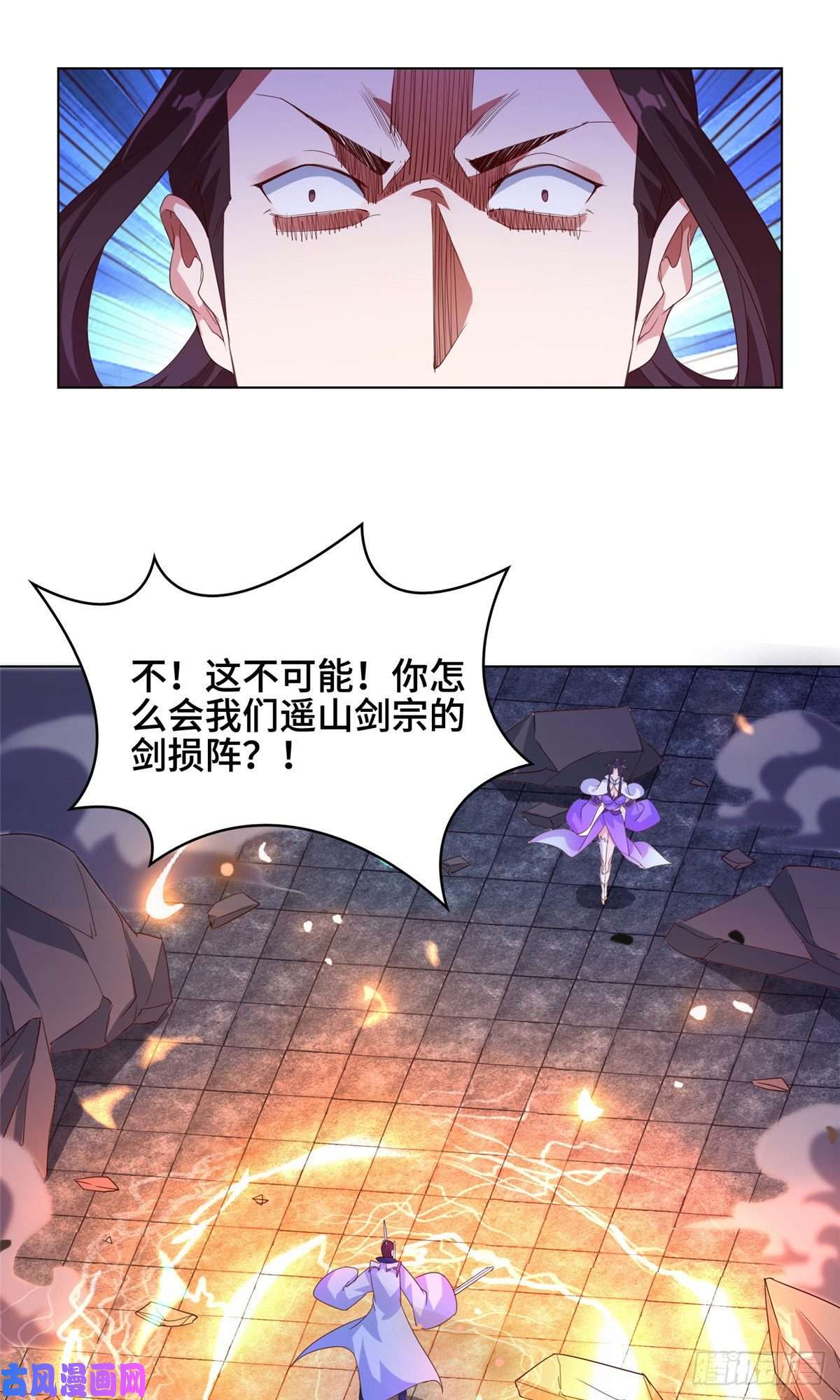 牧龙师77 剑陨阵的威力