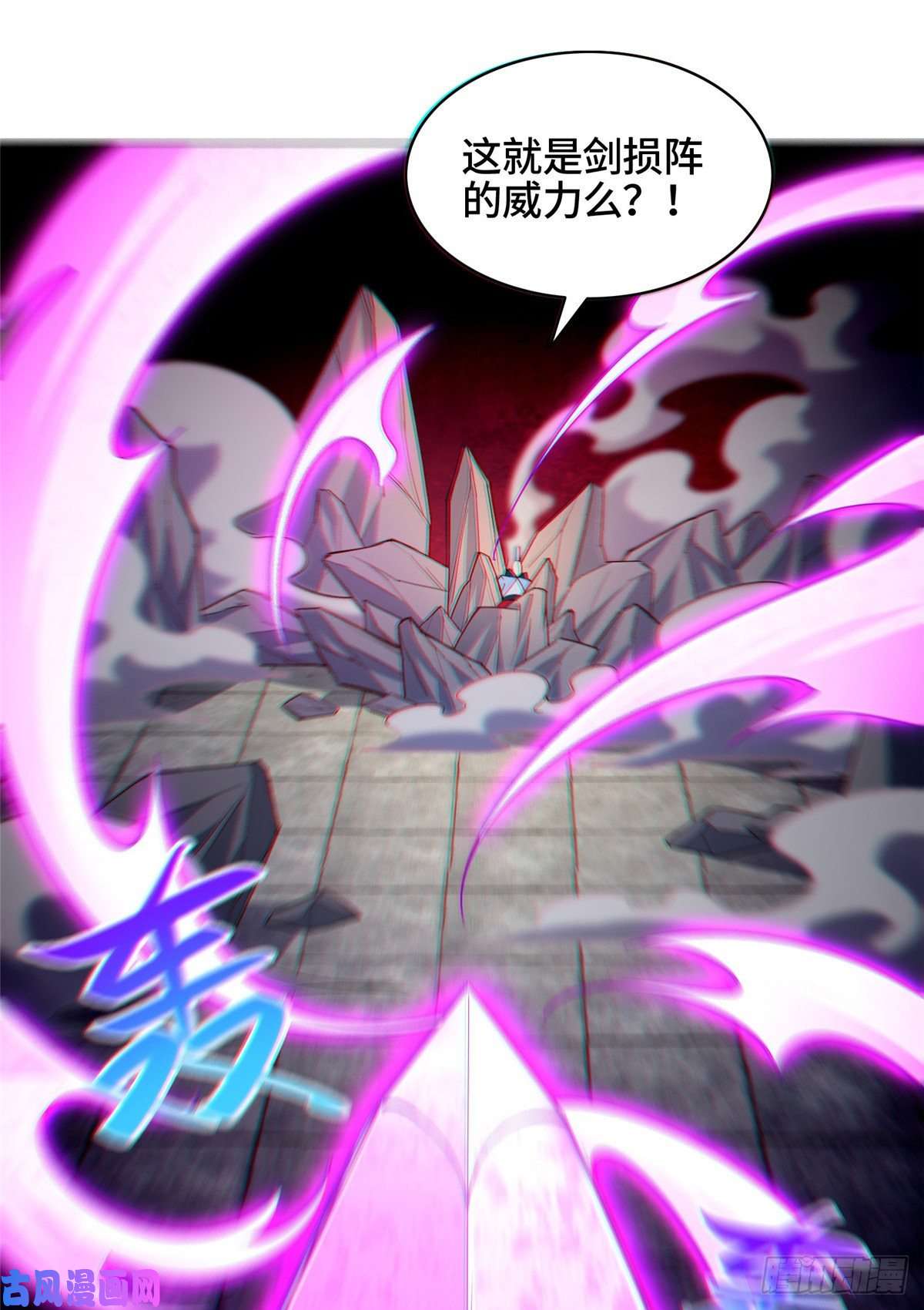 牧龙师77 剑陨阵的威力